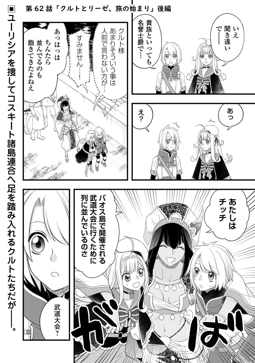 Kanchigai no Atelier Meister - Chapter 62.2 - Page 1