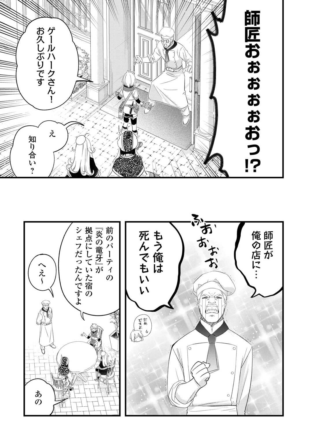 Kanchigai no Atelier Meister - Chapter 62.2 - Page 10