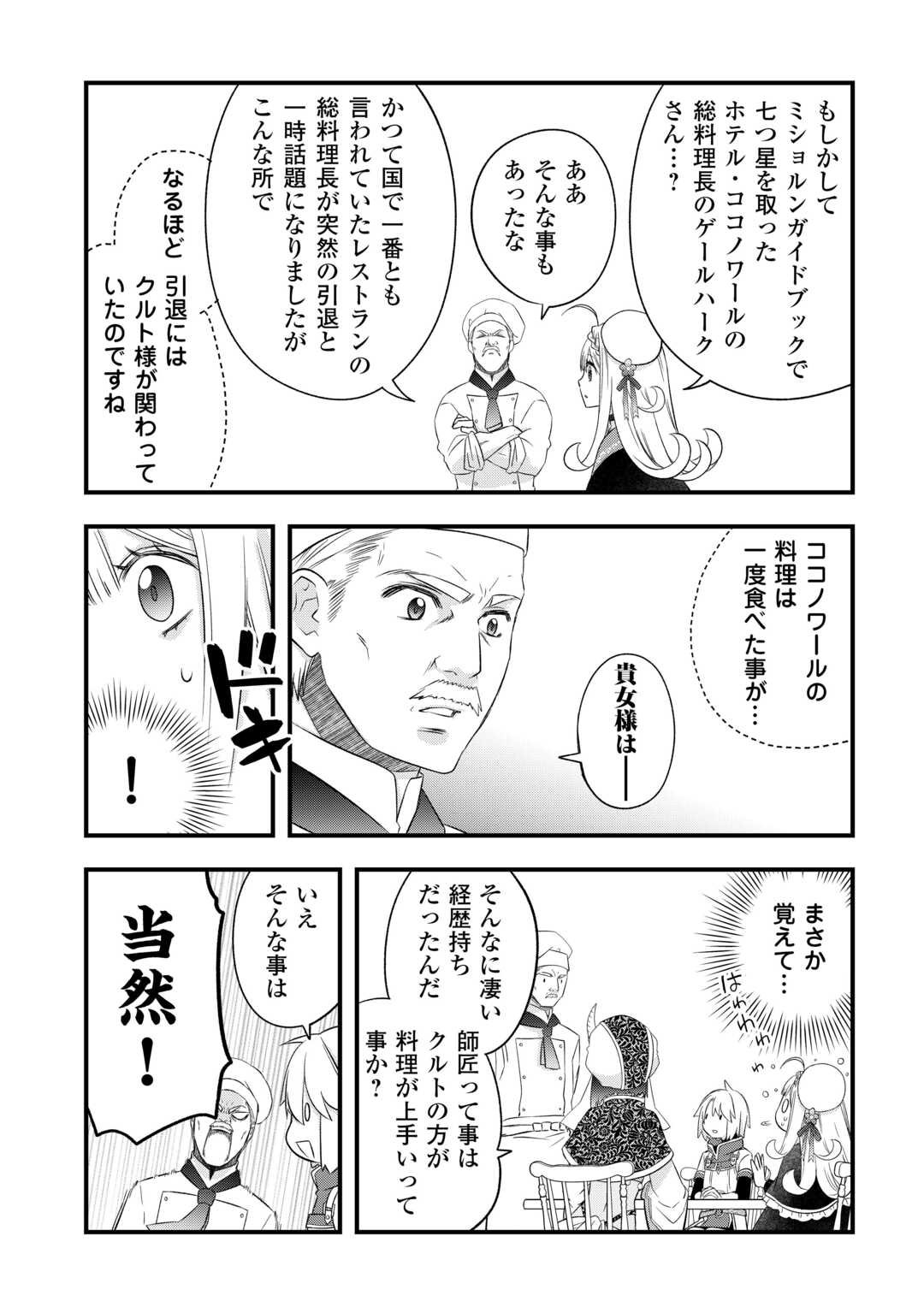 Kanchigai no Atelier Meister - Chapter 62.2 - Page 11