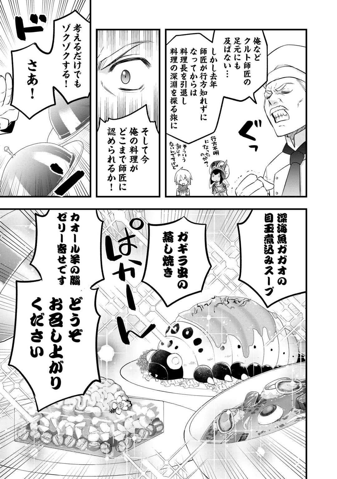 Kanchigai no Atelier Meister - Chapter 62.2 - Page 12