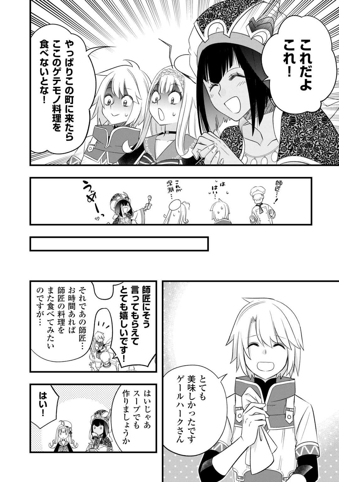 Kanchigai no Atelier Meister - Chapter 62.2 - Page 13