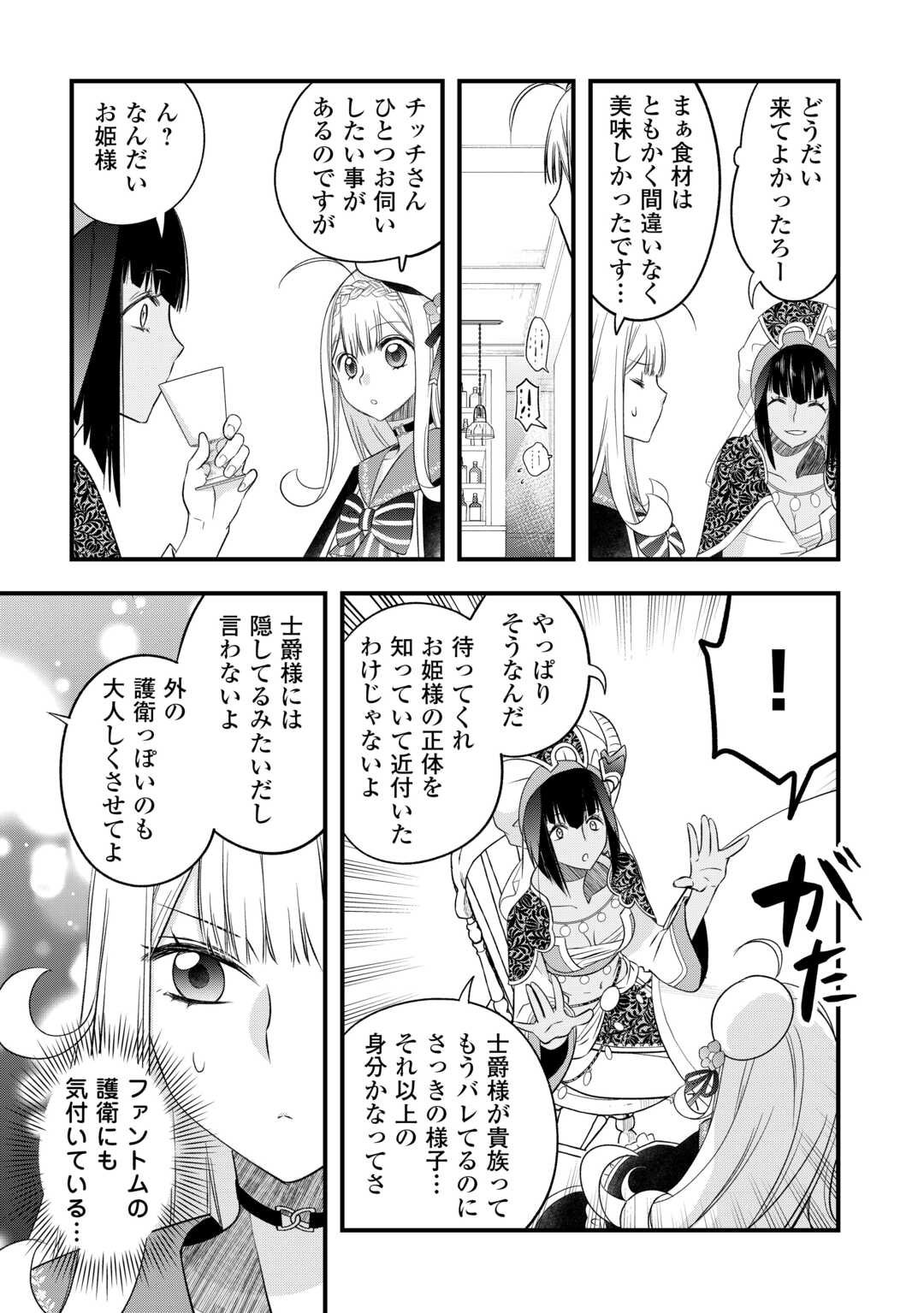 Kanchigai no Atelier Meister - Chapter 62.2 - Page 14