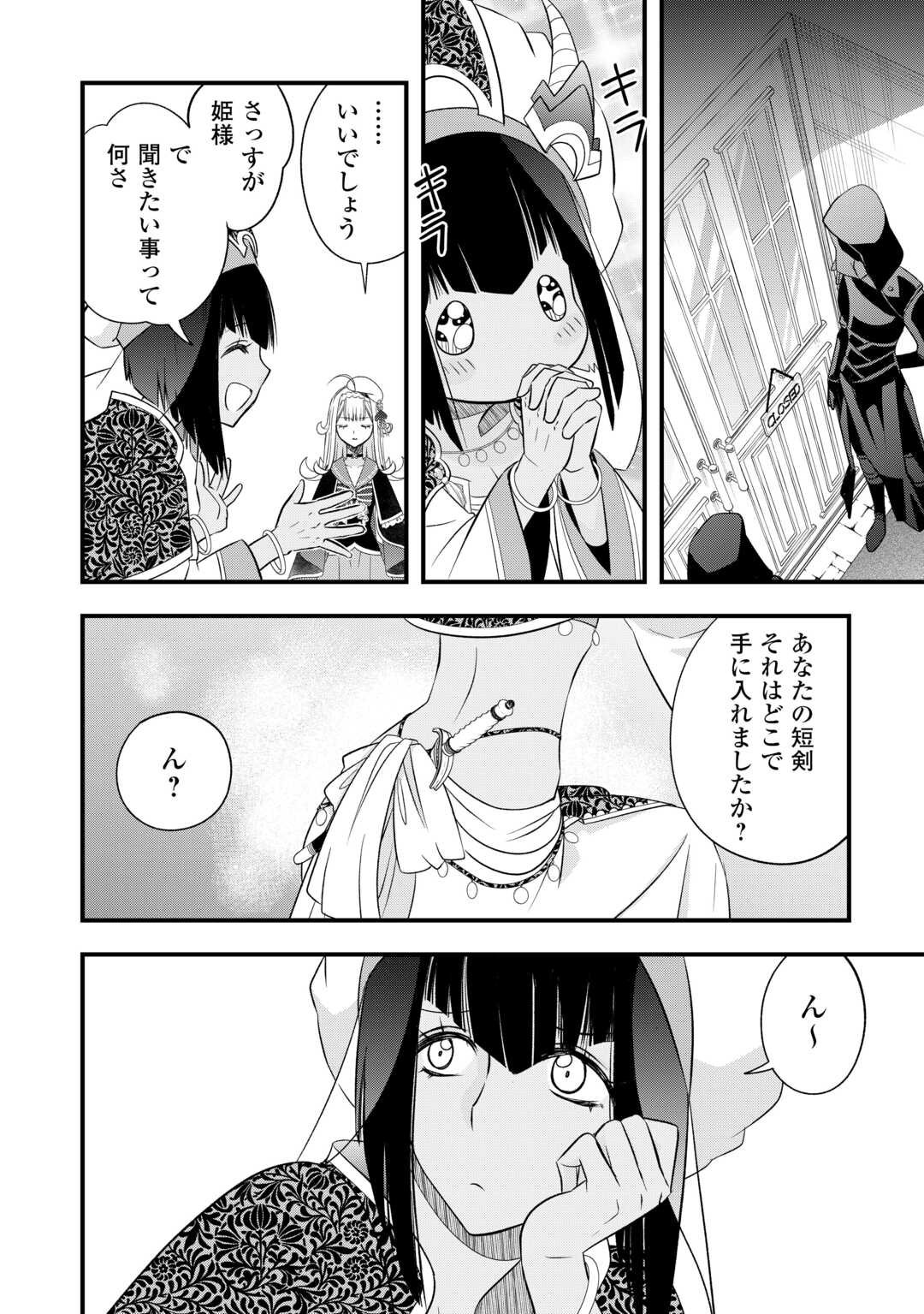 Kanchigai no Atelier Meister - Chapter 62.2 - Page 15