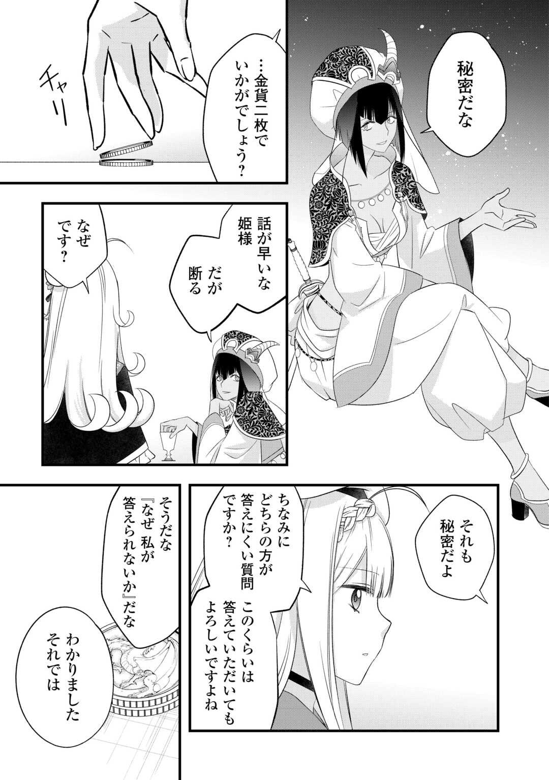 Kanchigai no Atelier Meister - Chapter 62.2 - Page 16