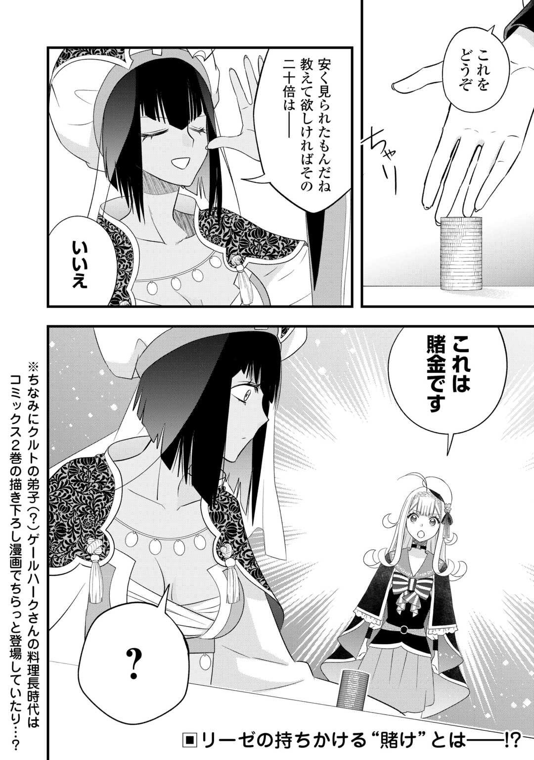 Kanchigai no Atelier Meister - Chapter 62.2 - Page 17