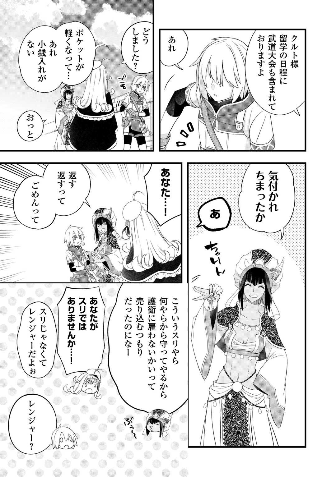 Kanchigai no Atelier Meister - Chapter 62.2 - Page 2