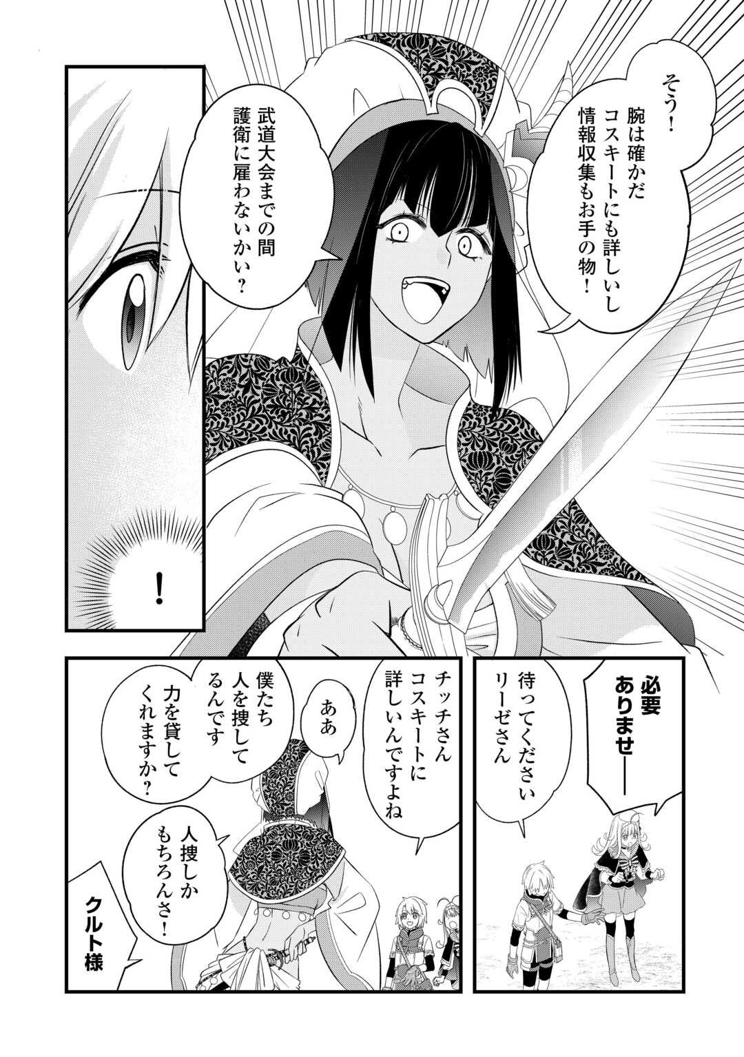 Kanchigai no Atelier Meister - Chapter 62.2 - Page 3