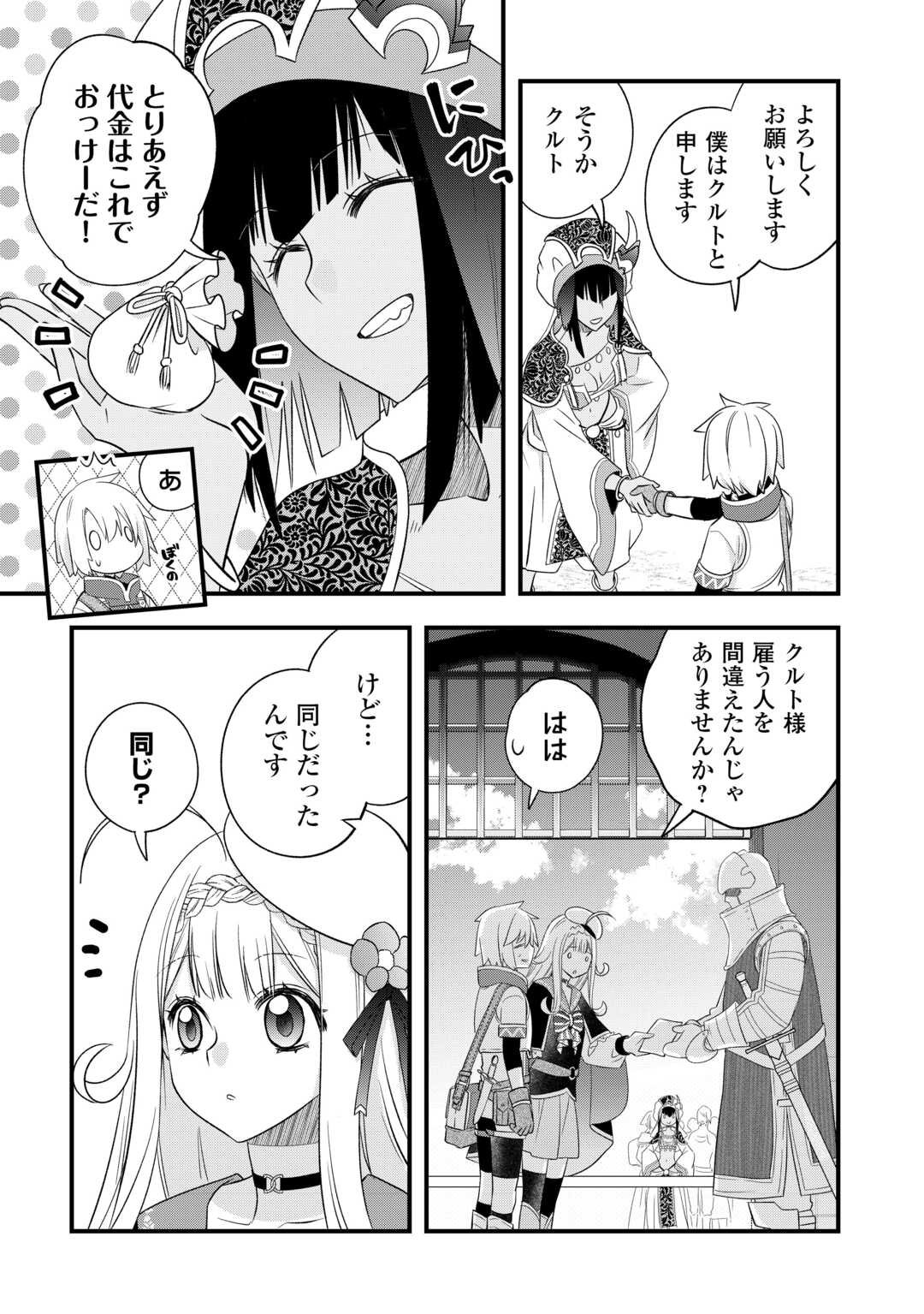 Kanchigai no Atelier Meister - Chapter 62.2 - Page 4