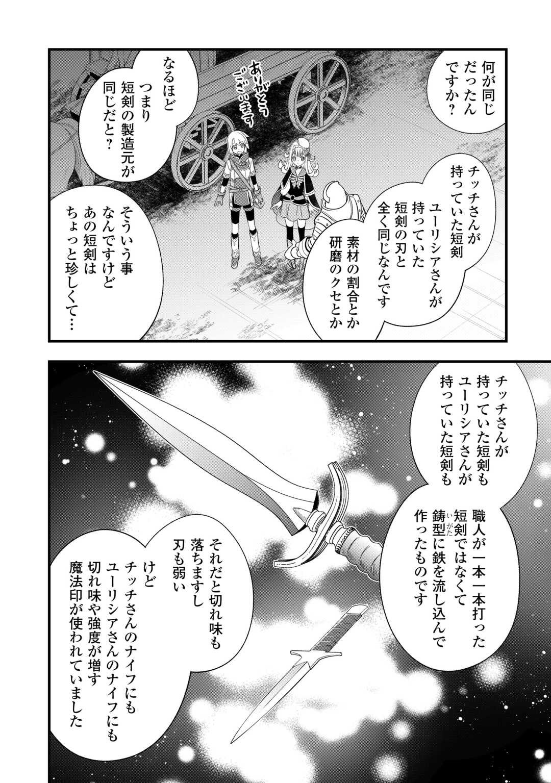 Kanchigai no Atelier Meister - Chapter 62.2 - Page 5