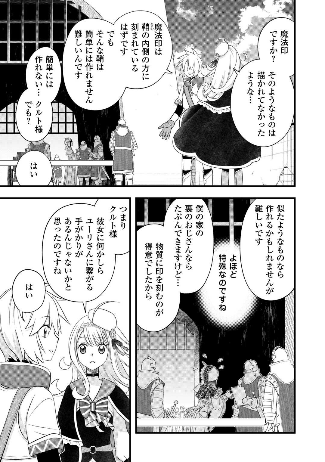 Kanchigai no Atelier Meister - Chapter 62.2 - Page 6