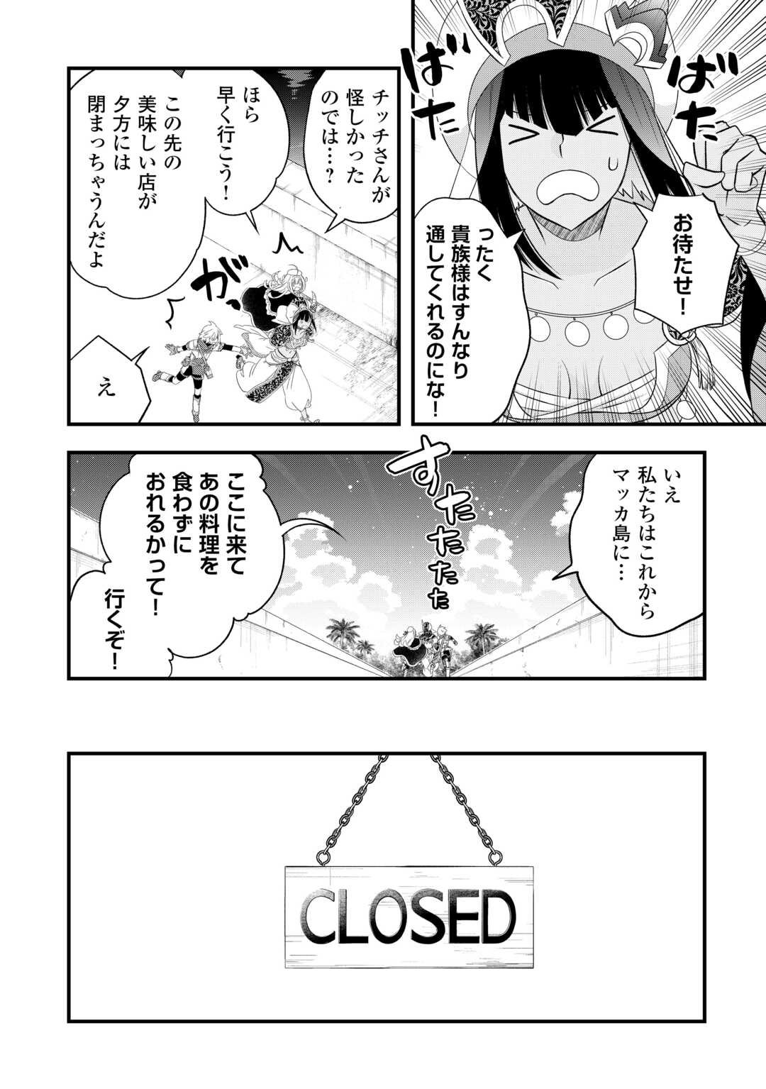 Kanchigai no Atelier Meister - Chapter 62.2 - Page 7