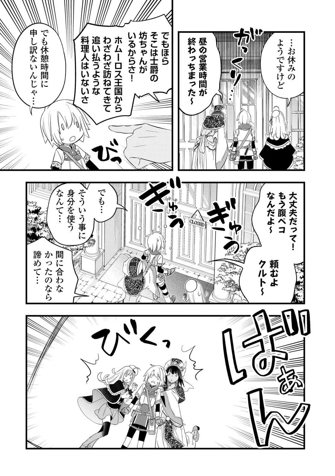Kanchigai no Atelier Meister - Chapter 62.2 - Page 8