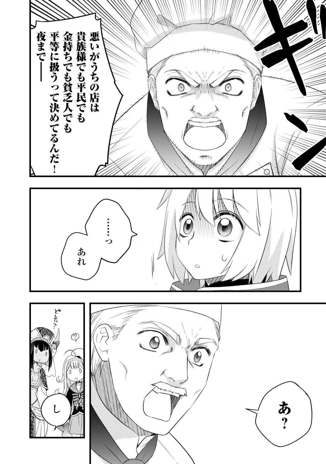 Kanchigai no Atelier Meister - Chapter 62.2 - Page 9