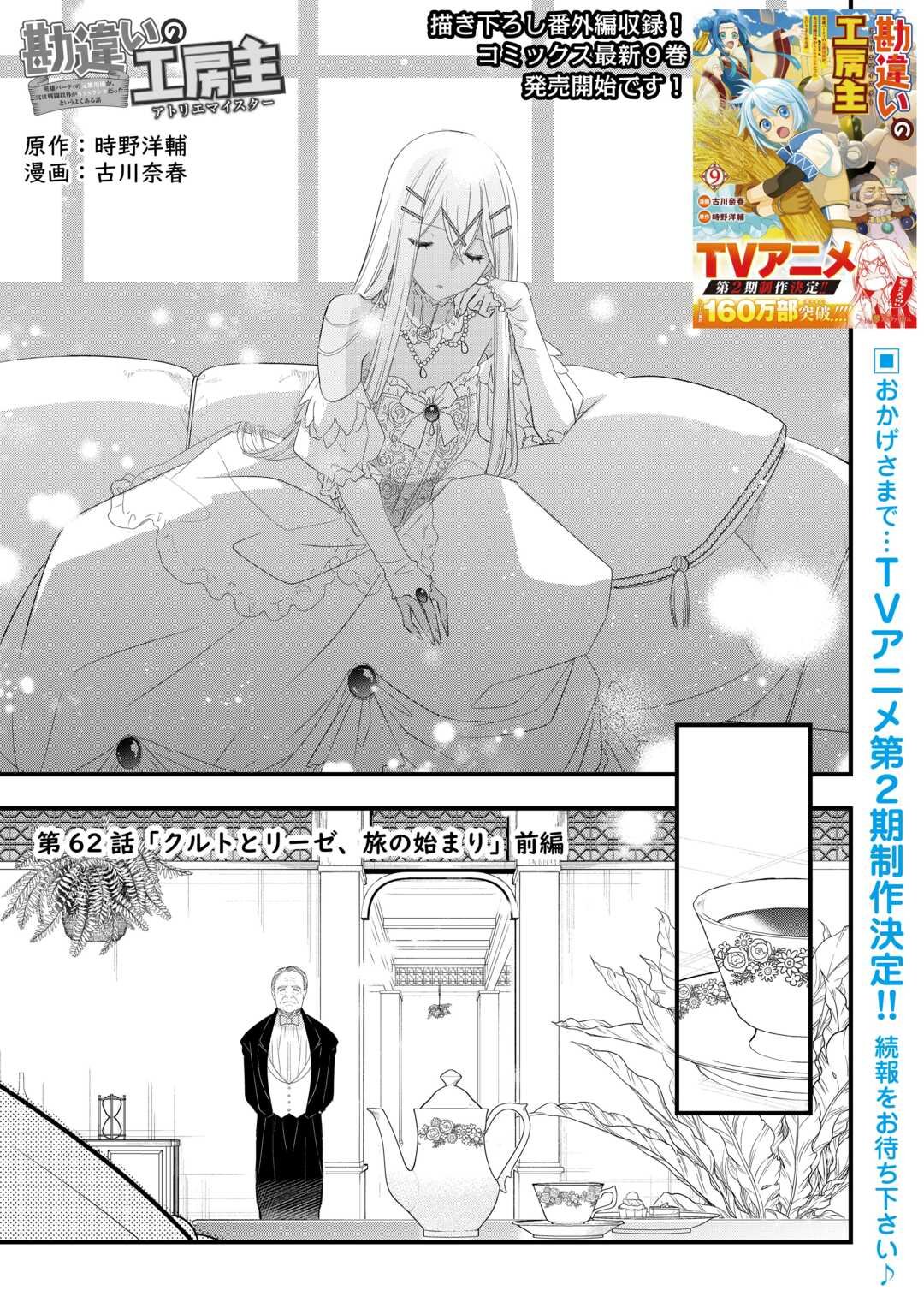 Kanchigai no Atelier Meister - Chapter 62 - Page 1