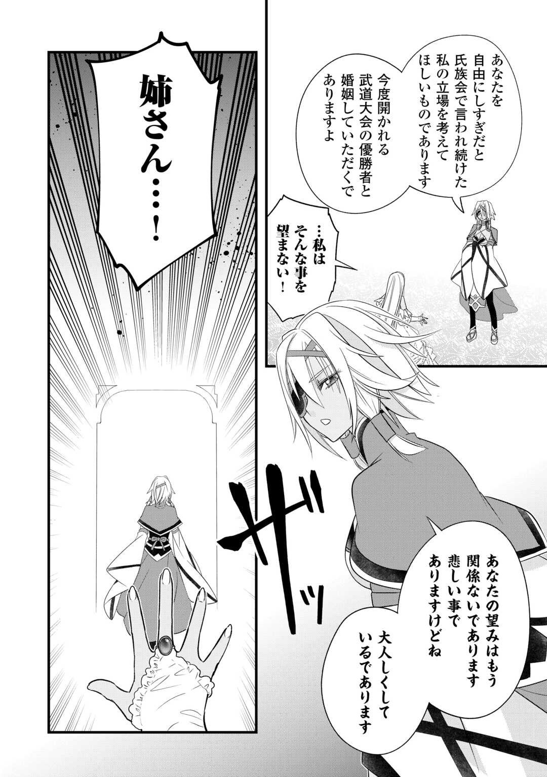 Kanchigai no Atelier Meister - Chapter 62 - Page 10