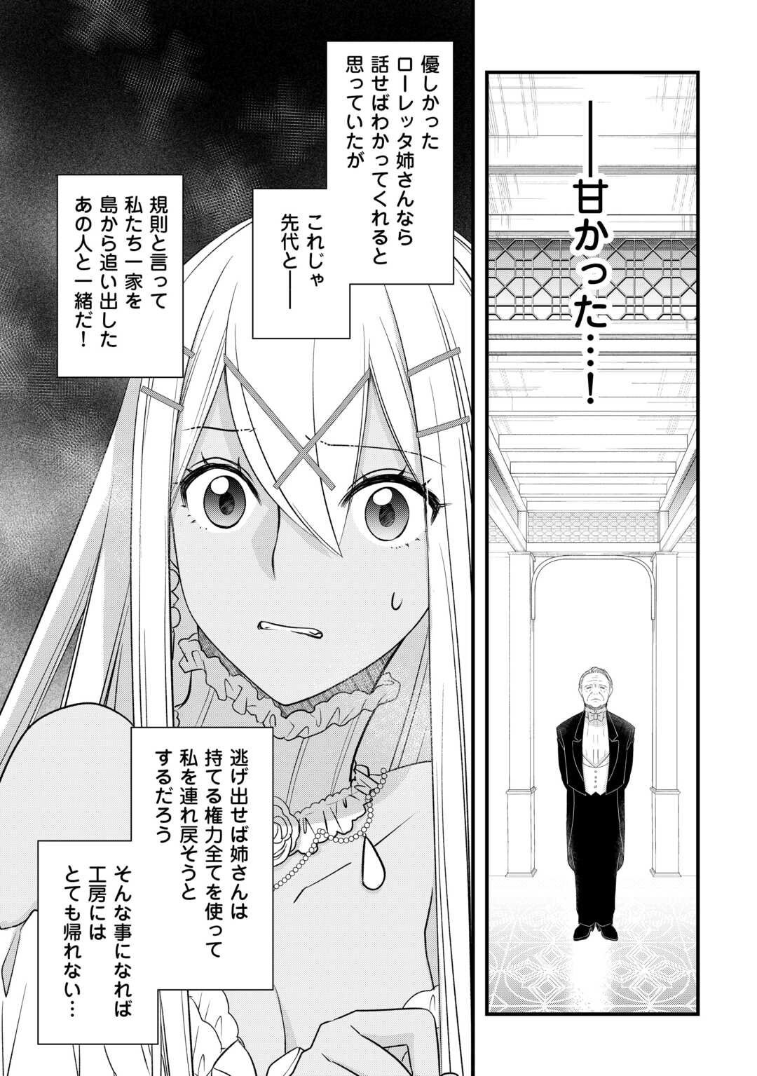 Kanchigai no Atelier Meister - Chapter 62 - Page 11