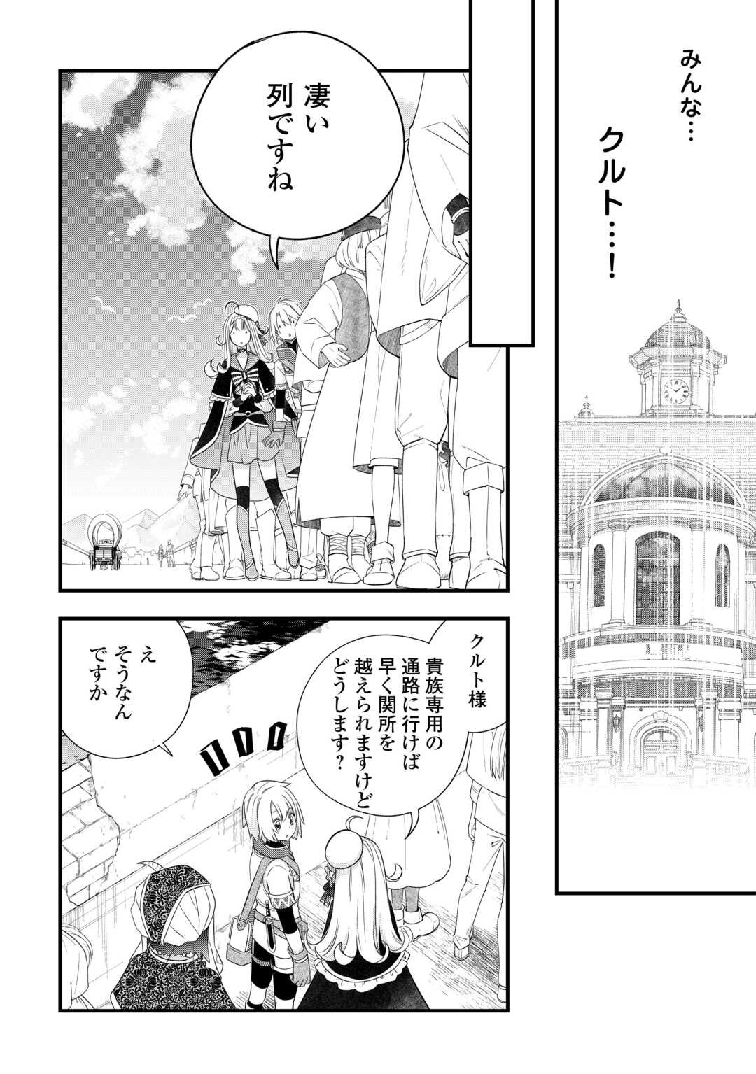 Kanchigai no Atelier Meister - Chapter 62 - Page 12