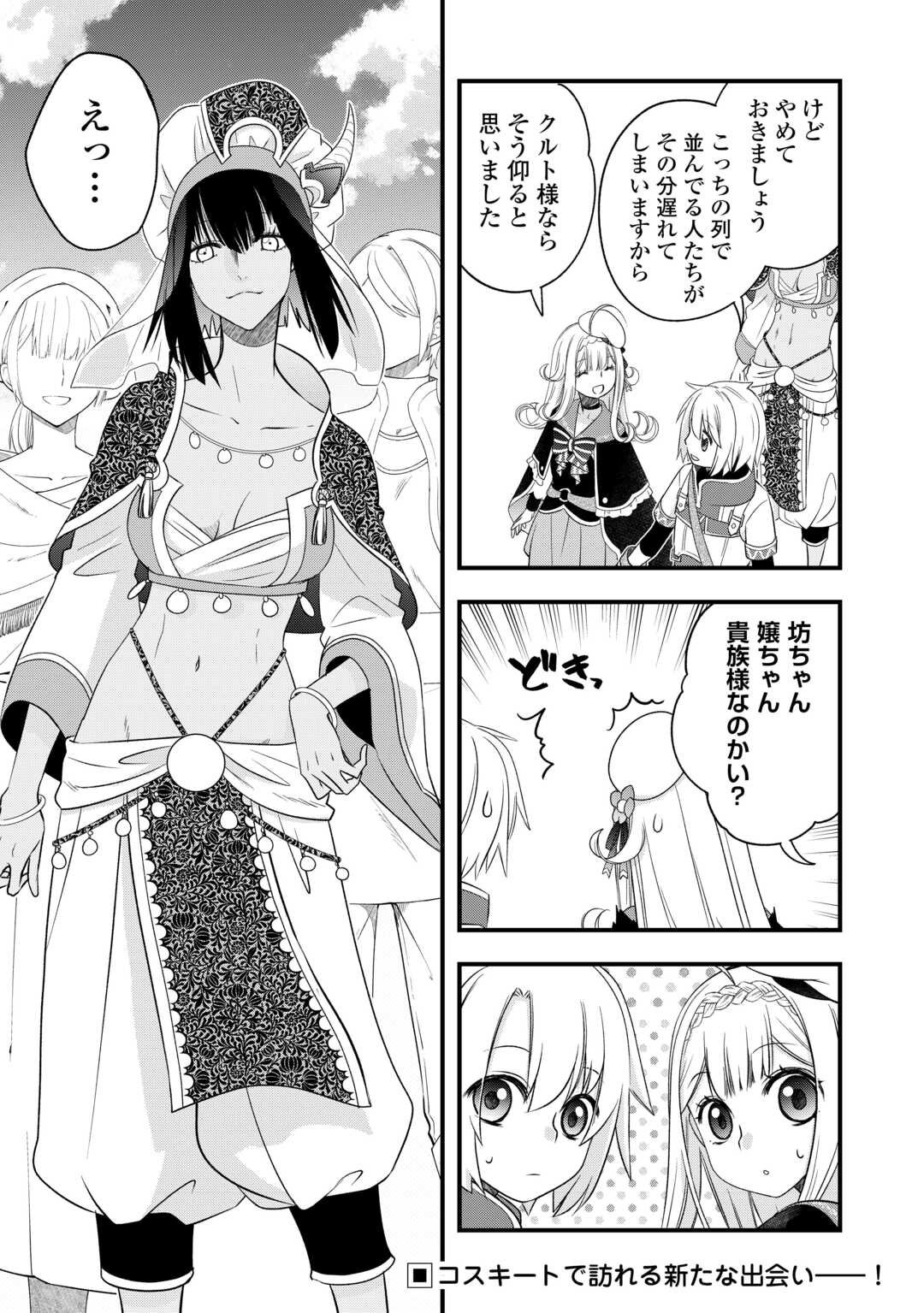 Kanchigai no Atelier Meister - Chapter 62 - Page 13