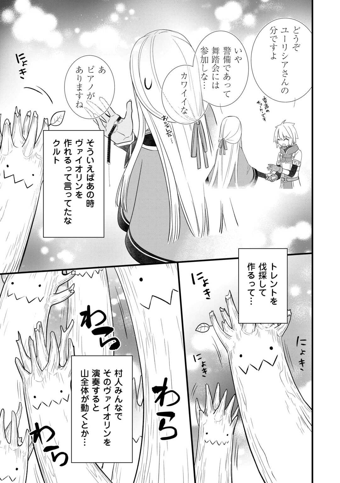 Kanchigai no Atelier Meister - Chapter 62 - Page 3