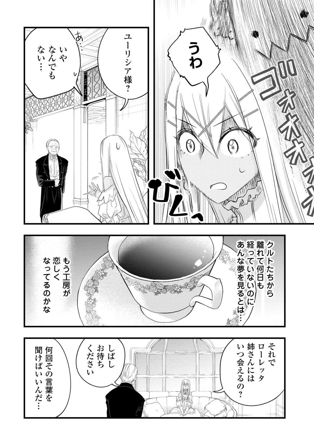 Kanchigai no Atelier Meister - Chapter 62 - Page 4