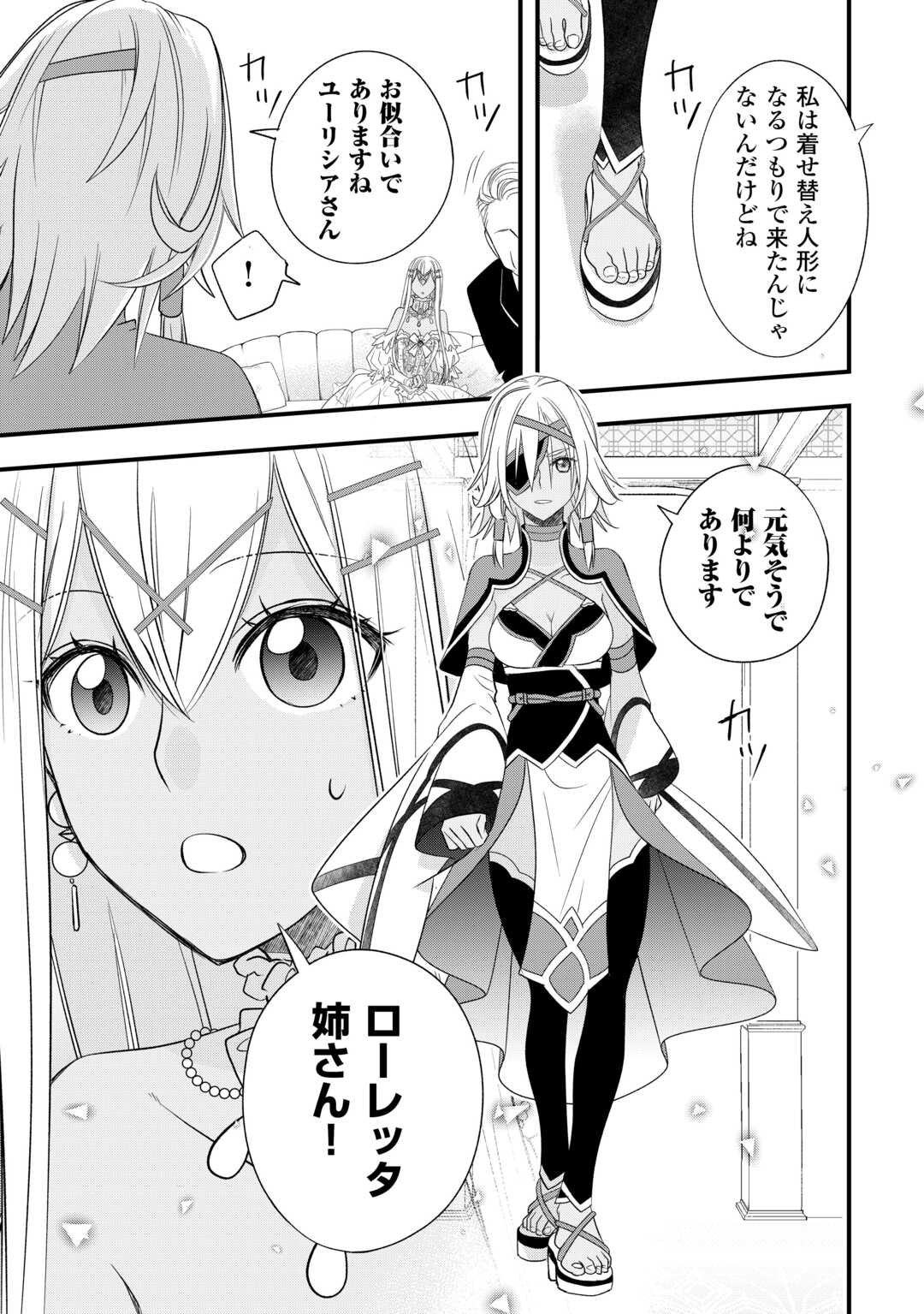 Kanchigai no Atelier Meister - Chapter 62 - Page 5