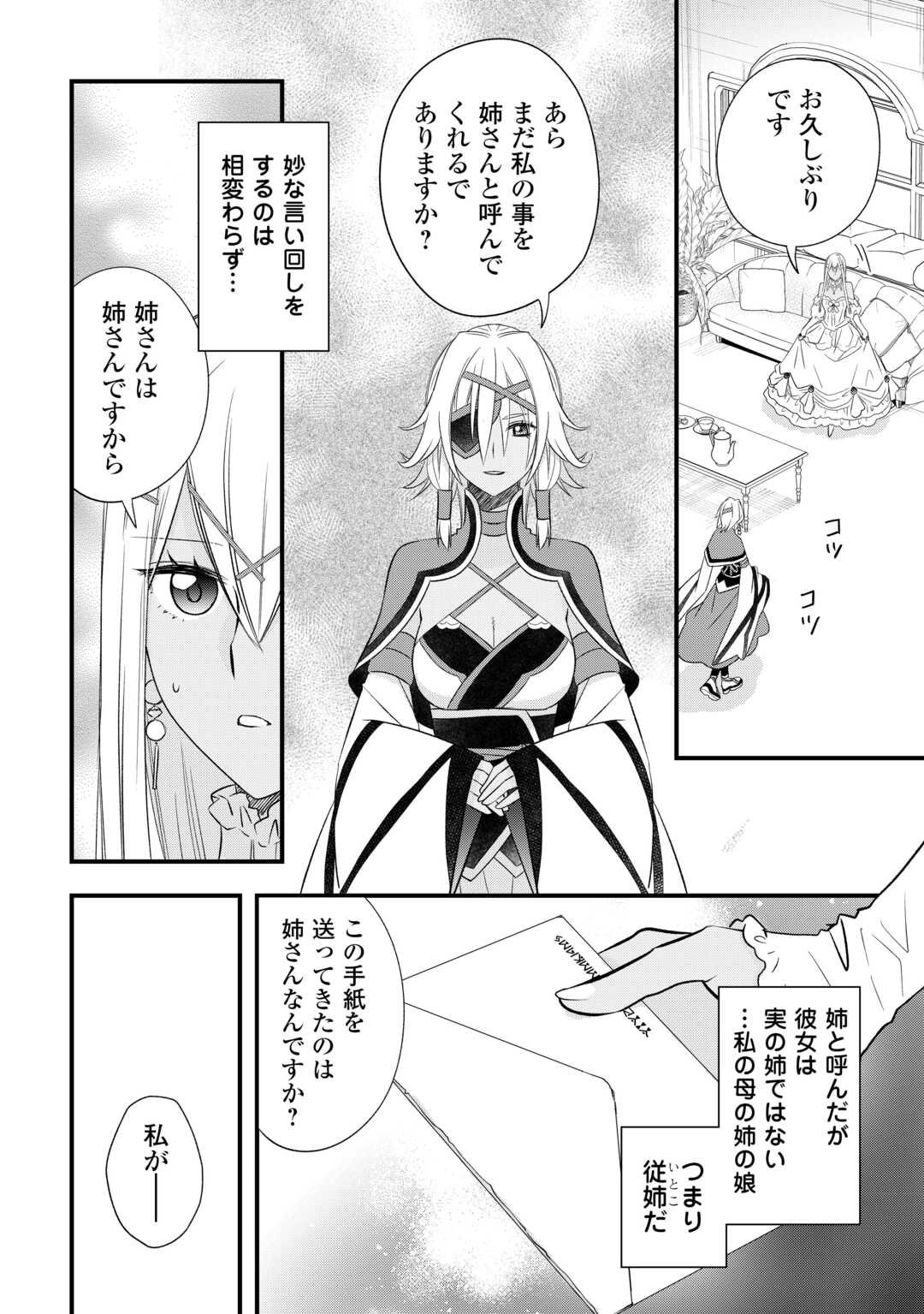 Kanchigai no Atelier Meister - Chapter 62 - Page 6