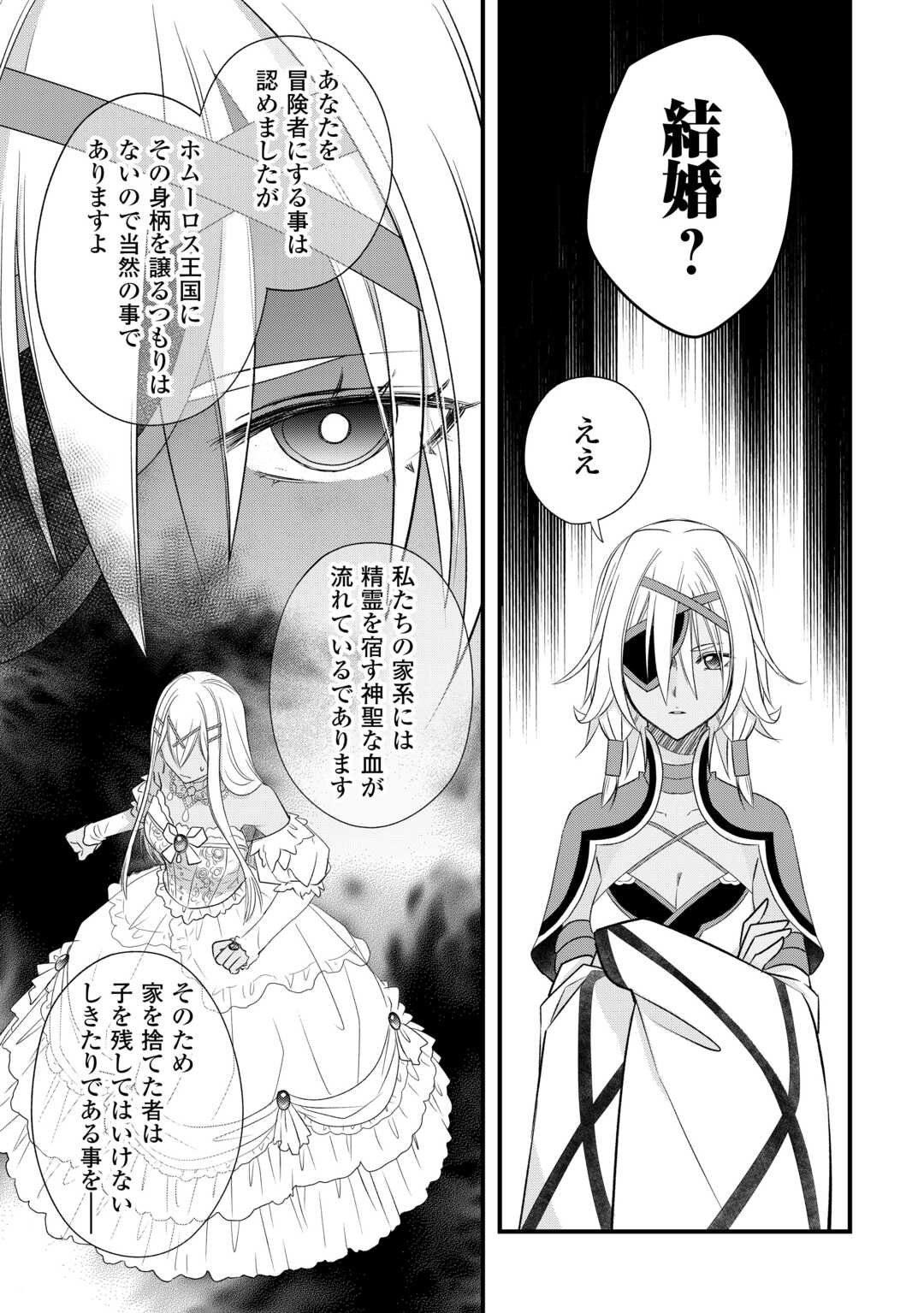 Kanchigai no Atelier Meister - Chapter 62 - Page 7