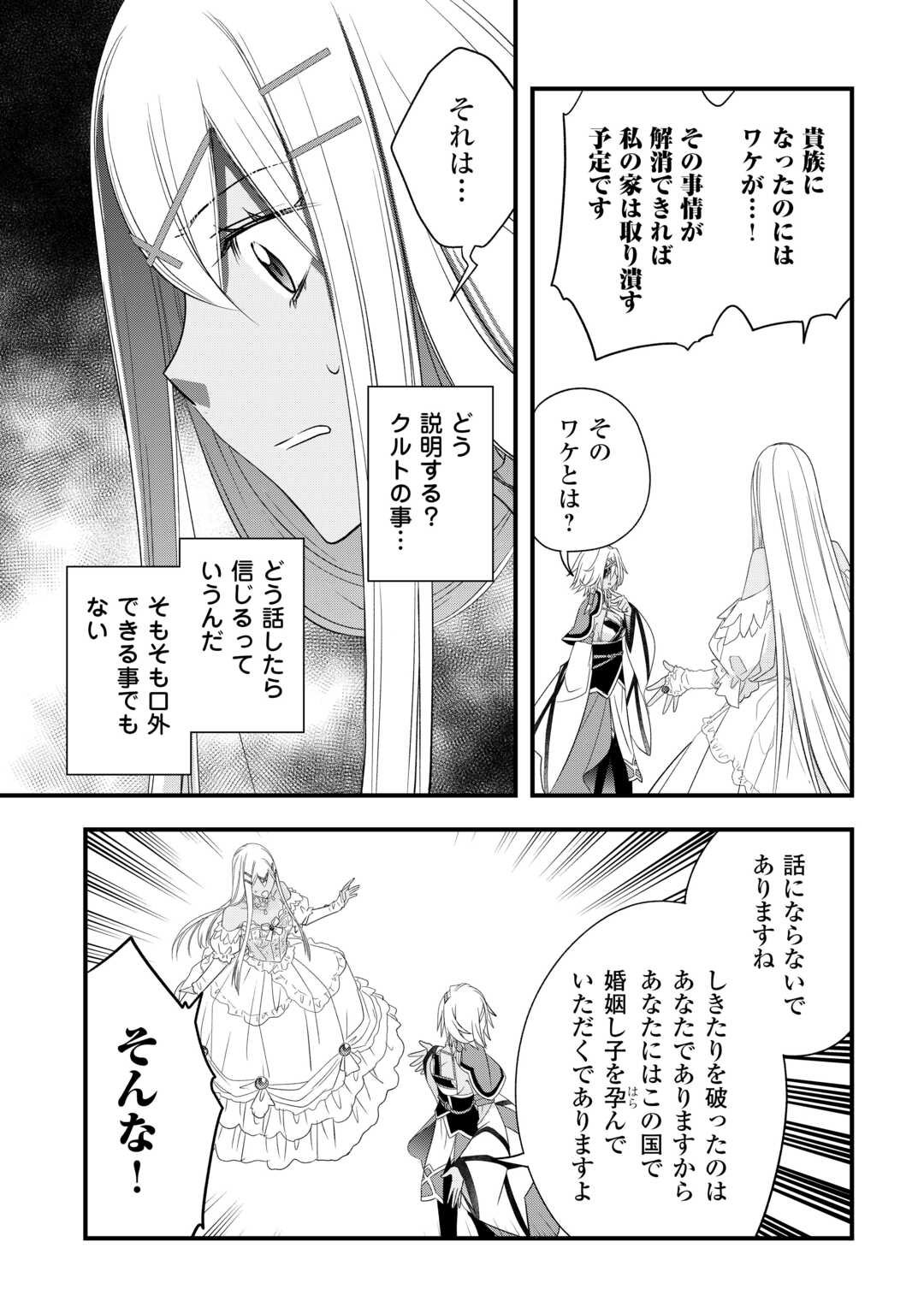 Kanchigai no Atelier Meister - Chapter 62 - Page 9
