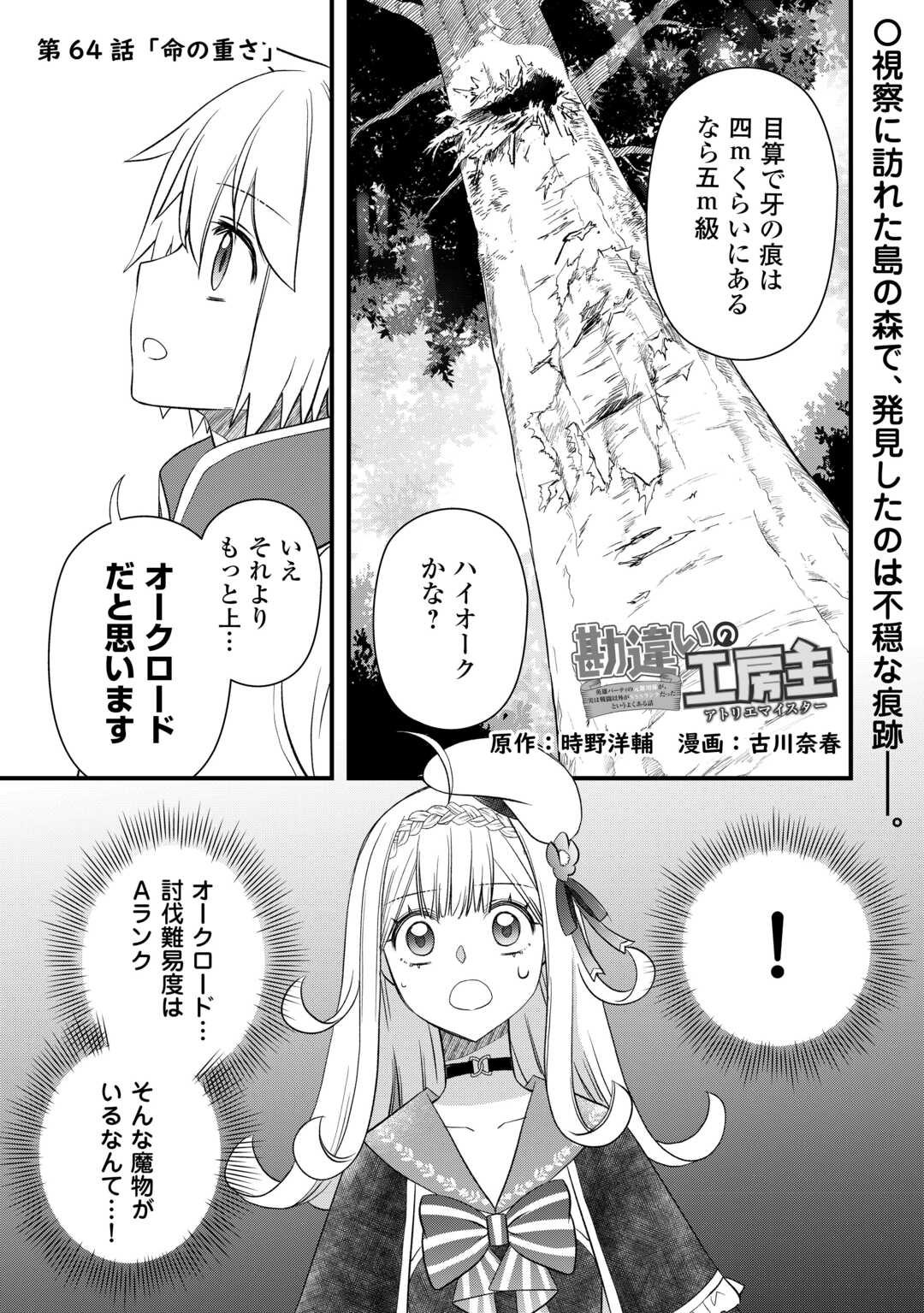 Kanchigai no Atelier Meister - Chapter 64 - Page 1