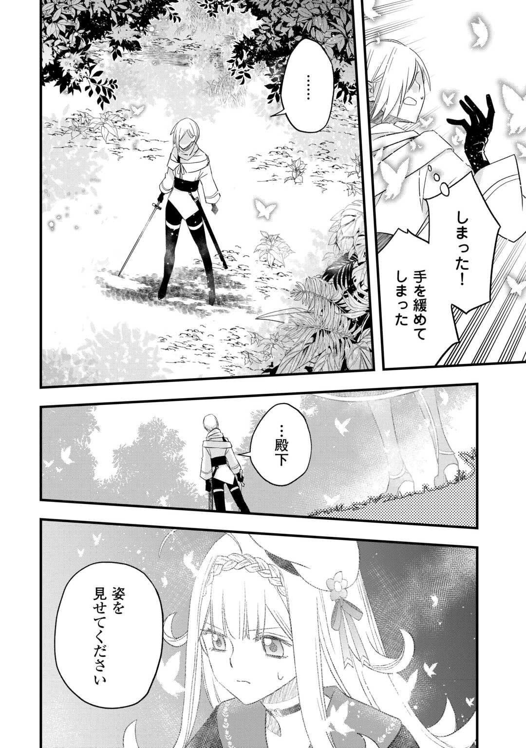 Kanchigai no Atelier Meister - Chapter 64 - Page 10