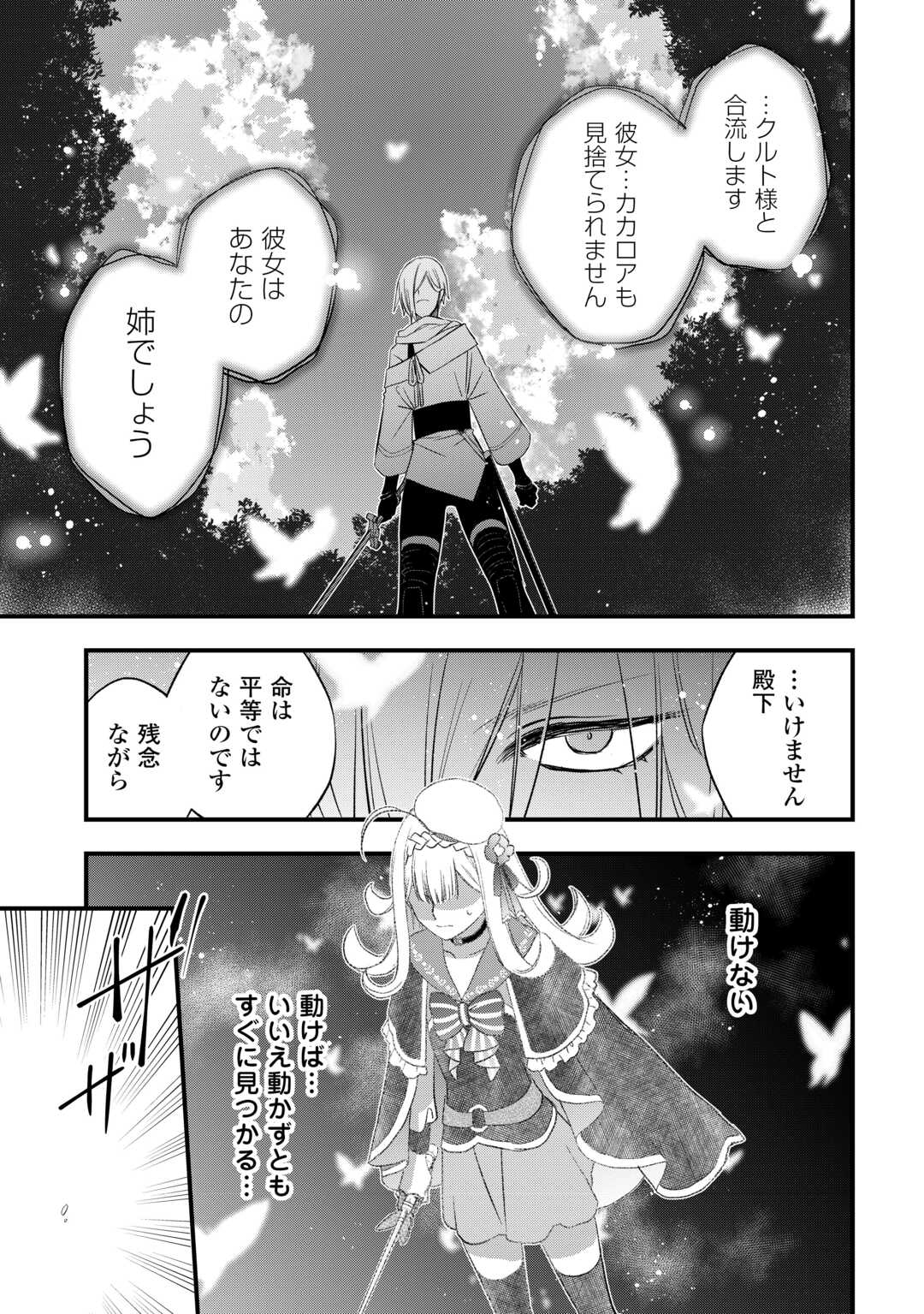 Kanchigai no Atelier Meister - Chapter 64 - Page 11