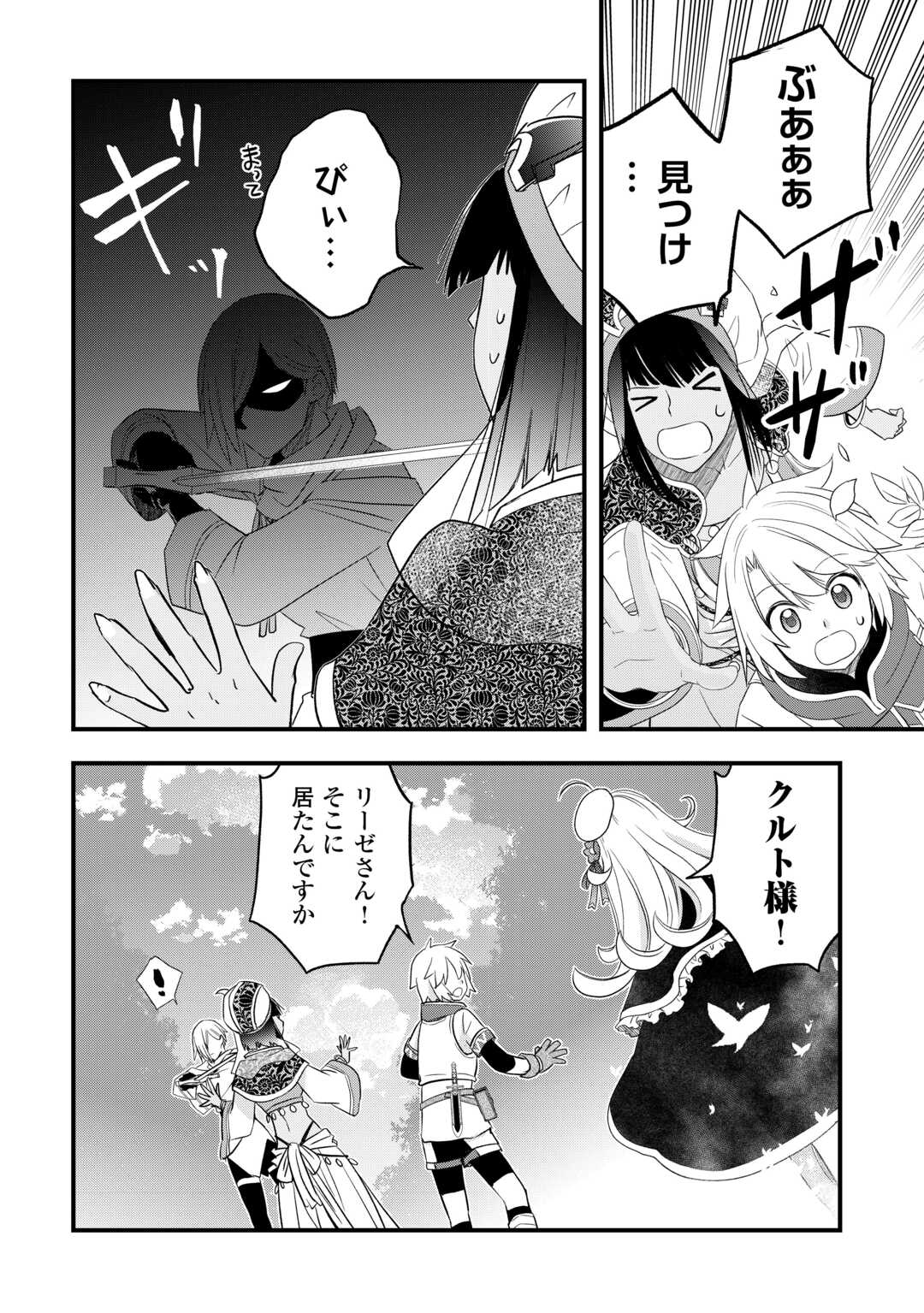 Kanchigai no Atelier Meister - Chapter 64 - Page 12