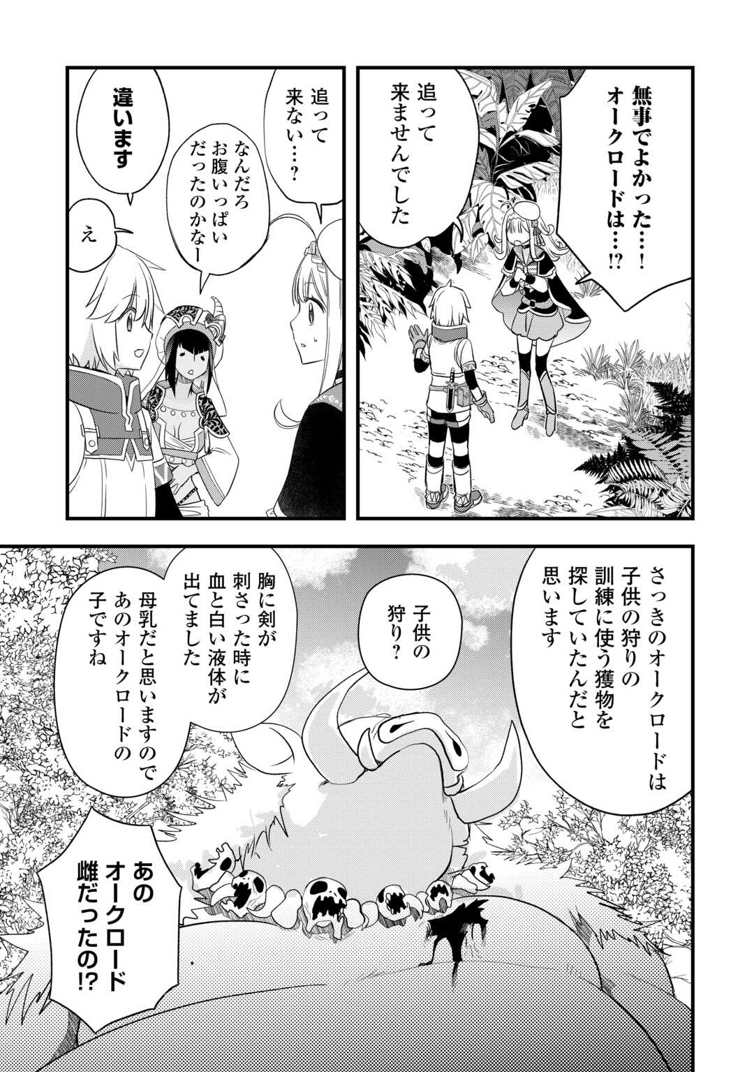 Kanchigai no Atelier Meister - Chapter 64 - Page 13