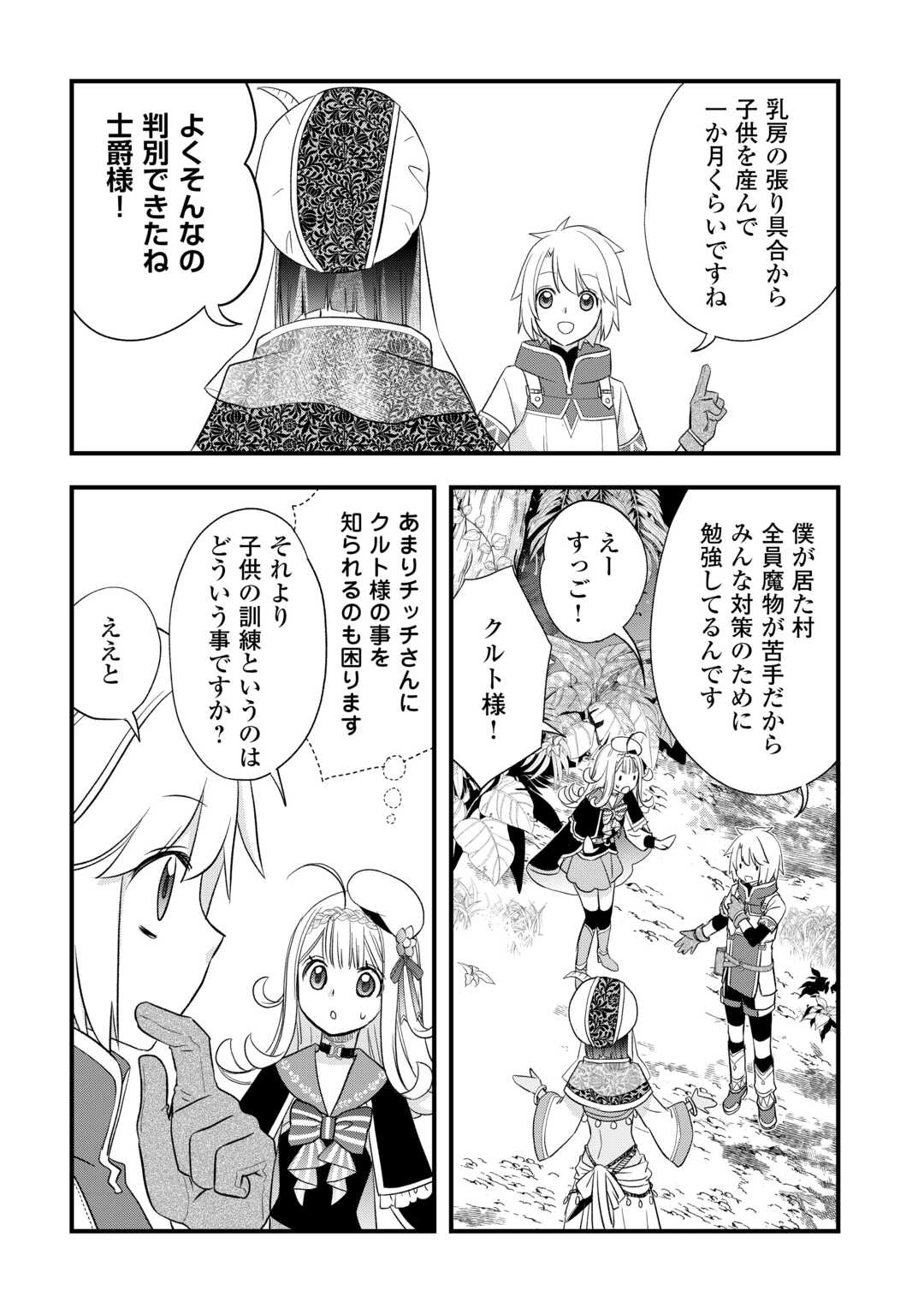 Kanchigai no Atelier Meister - Chapter 64 - Page 14