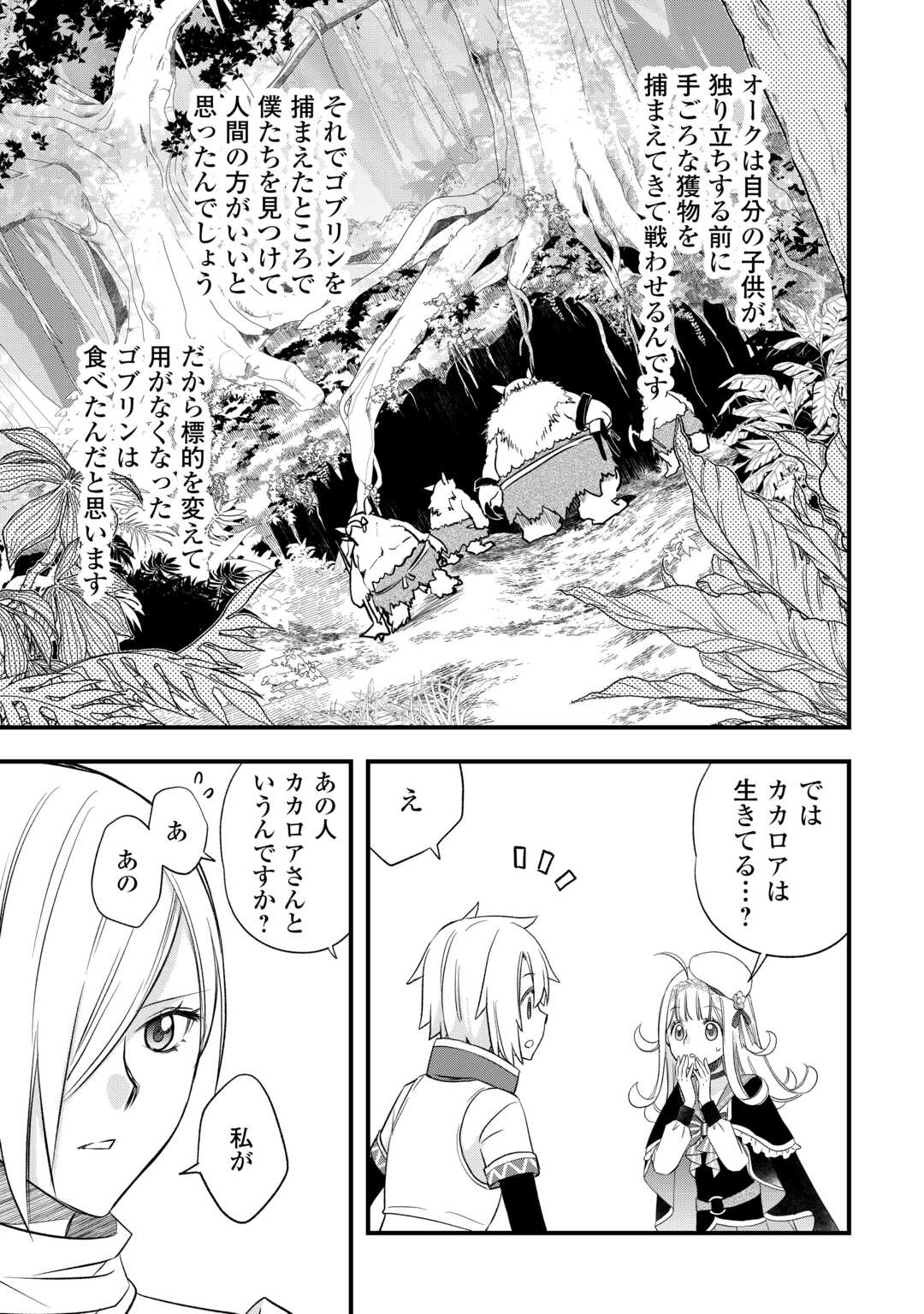 Kanchigai no Atelier Meister - Chapter 64 - Page 15