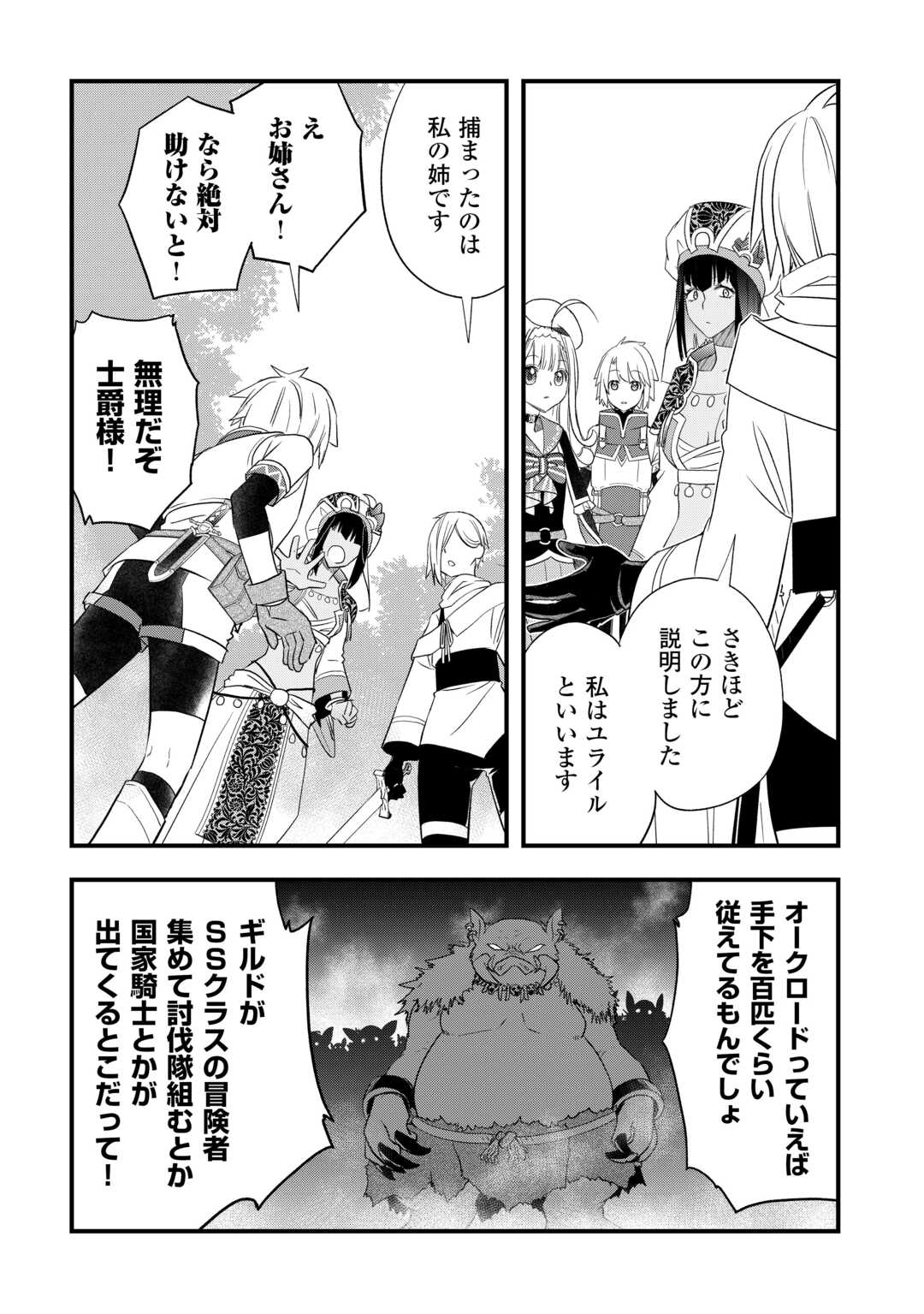 Kanchigai no Atelier Meister - Chapter 64 - Page 16
