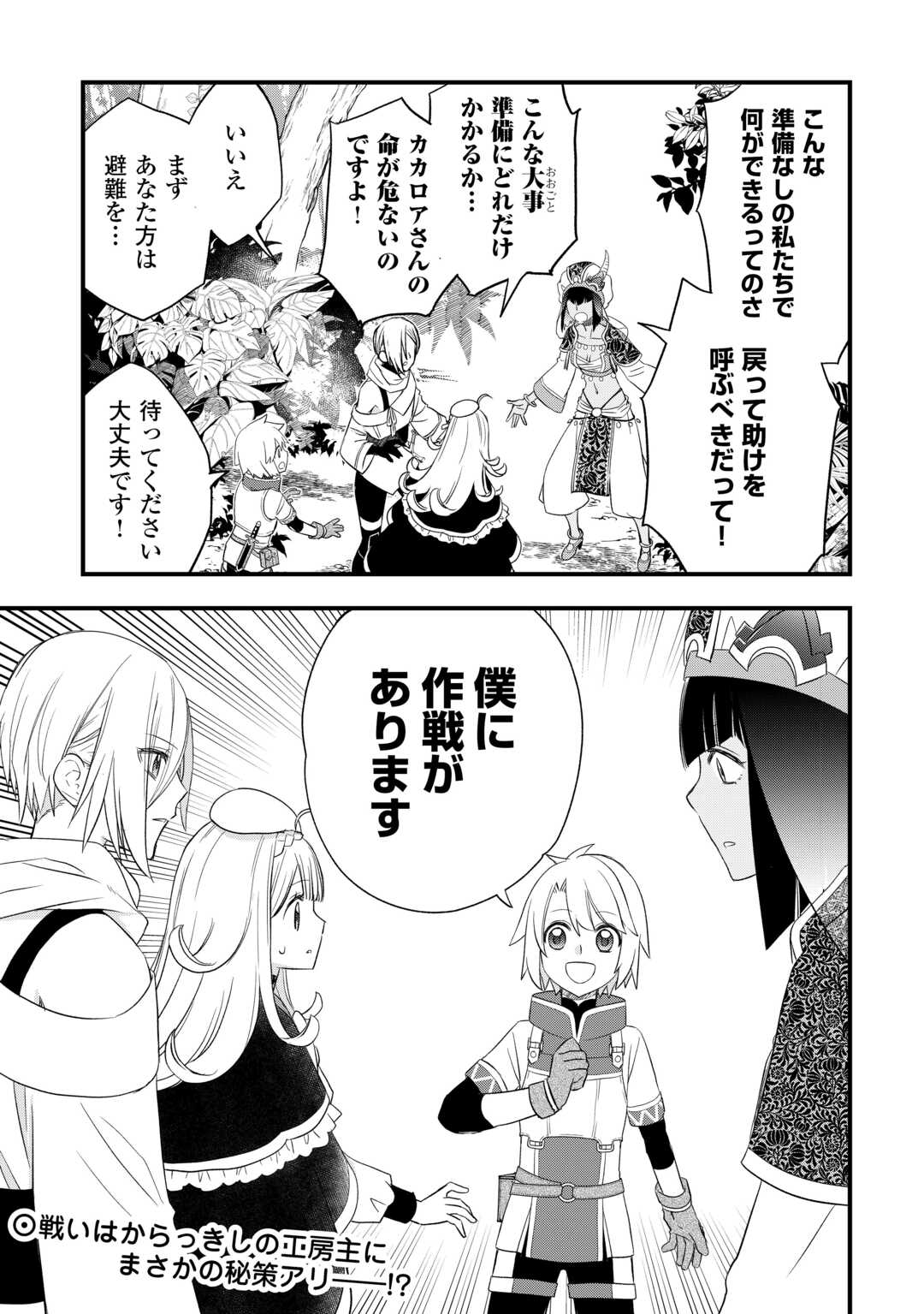 Kanchigai no Atelier Meister - Chapter 64 - Page 17