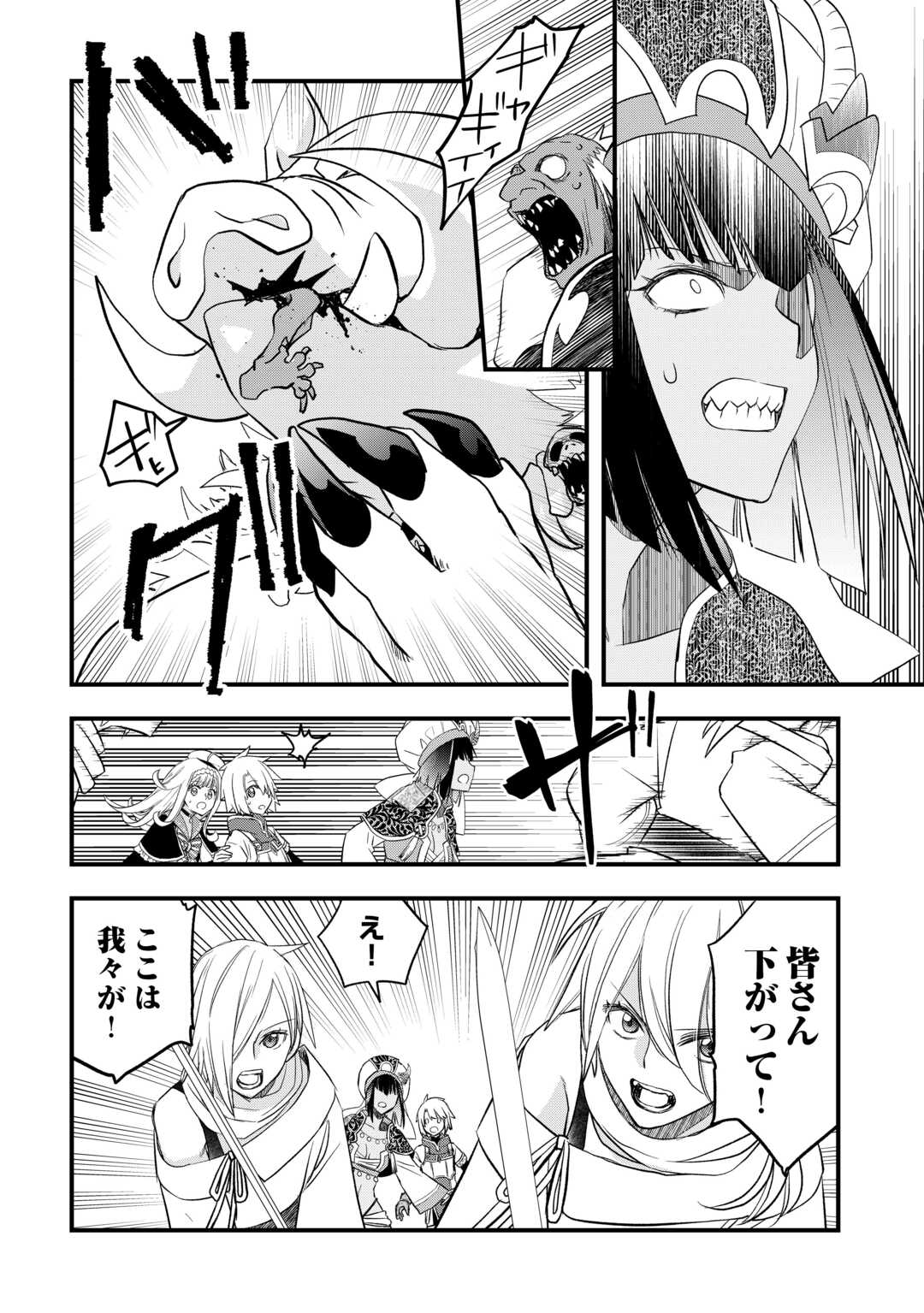 Kanchigai no Atelier Meister - Chapter 64 - Page 4