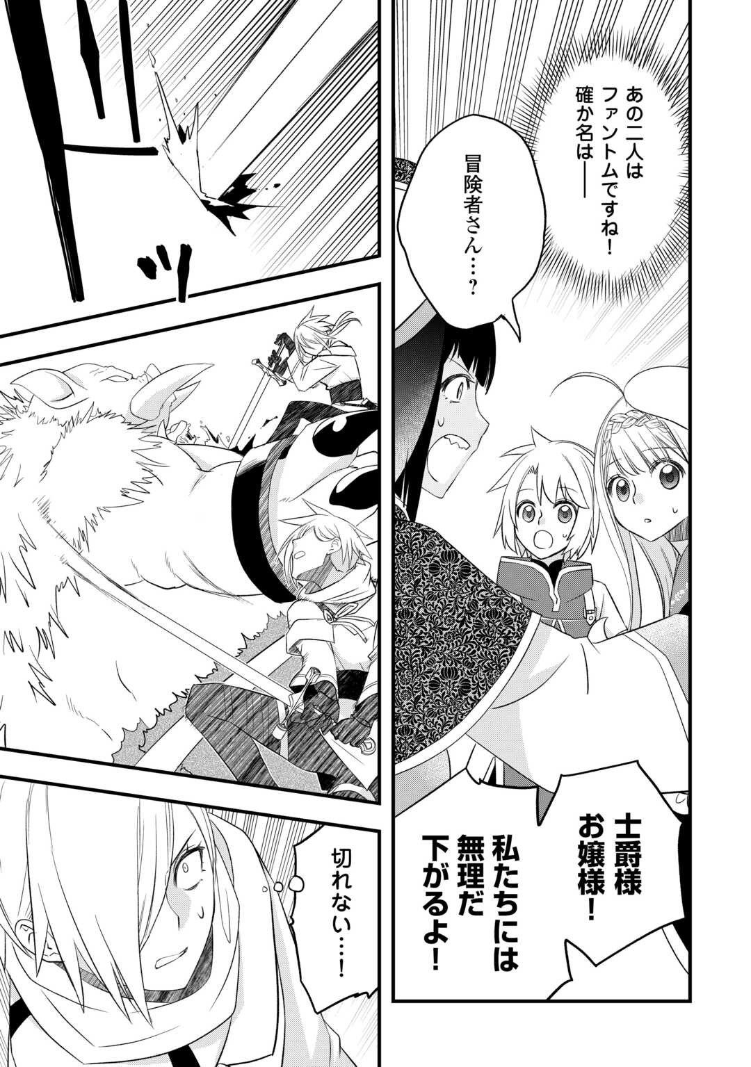 Kanchigai no Atelier Meister - Chapter 64 - Page 5