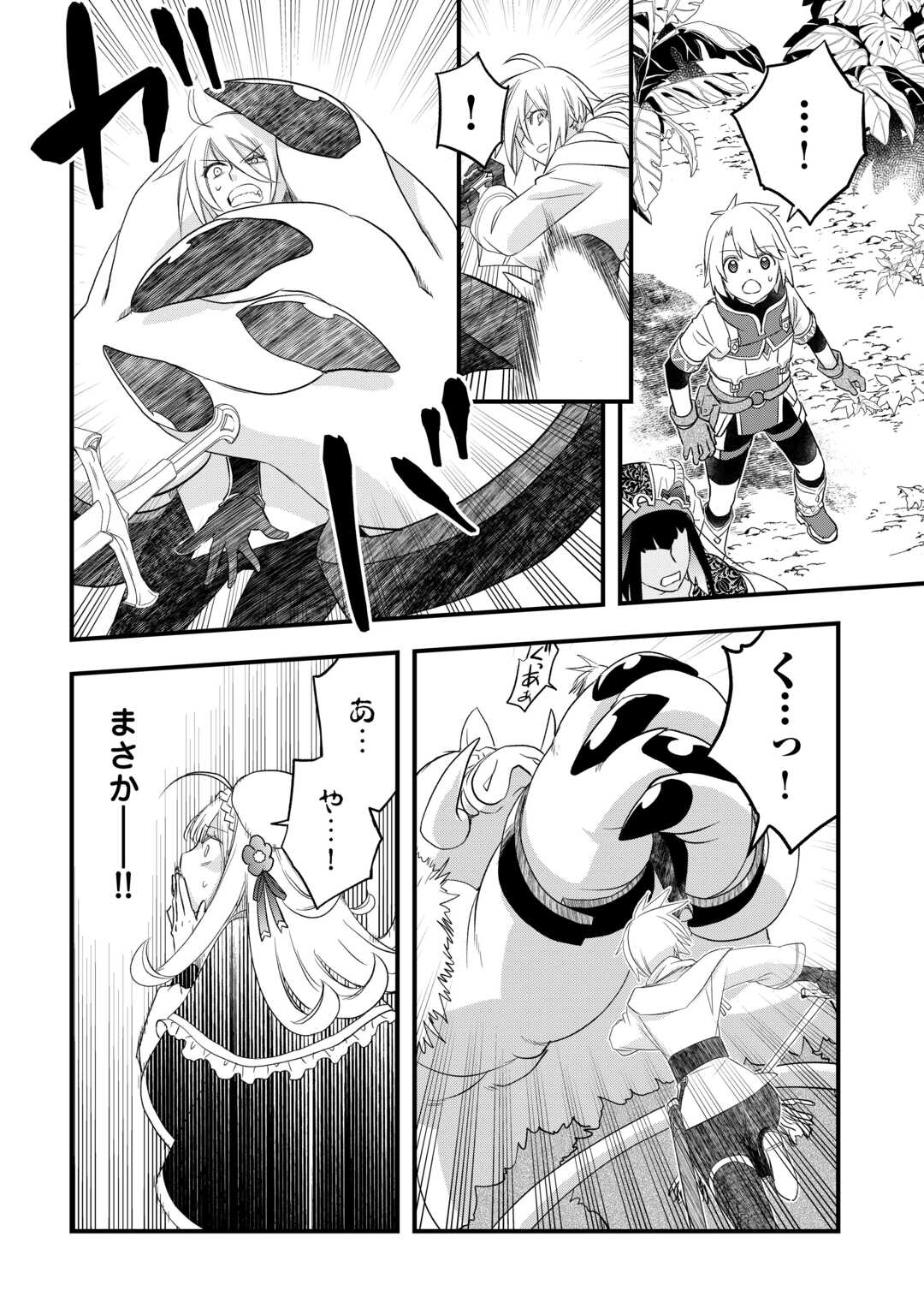 Kanchigai no Atelier Meister - Chapter 64 - Page 6