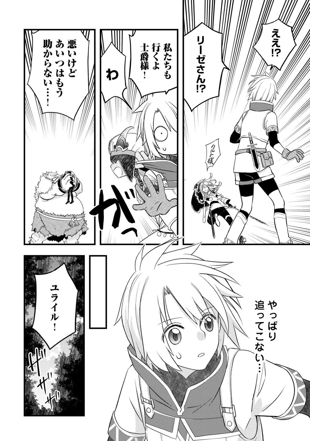 Kanchigai no Atelier Meister - Chapter 64 - Page 8