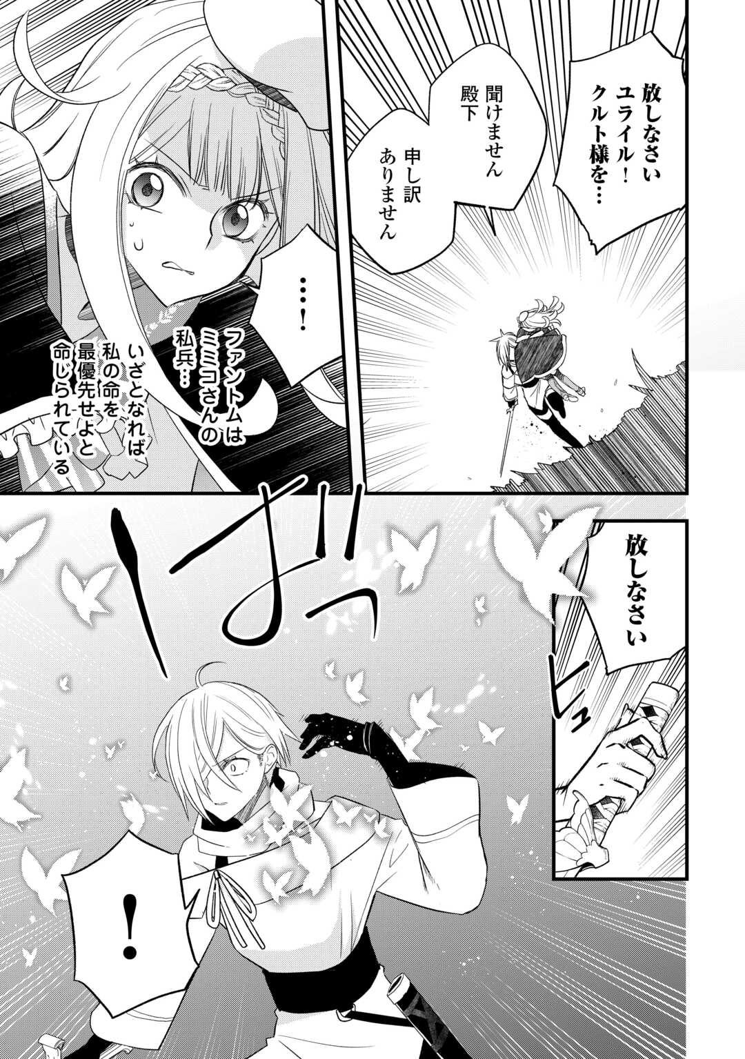 Kanchigai no Atelier Meister - Chapter 64 - Page 9