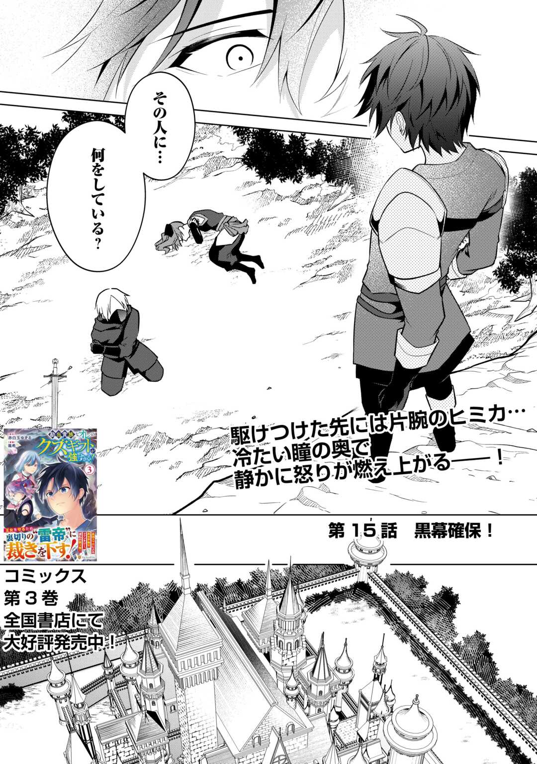 Kandou Kizoku na Ore no Kuzu Gift ga Tsuyosugiru! - Chapter 15 - Page 1