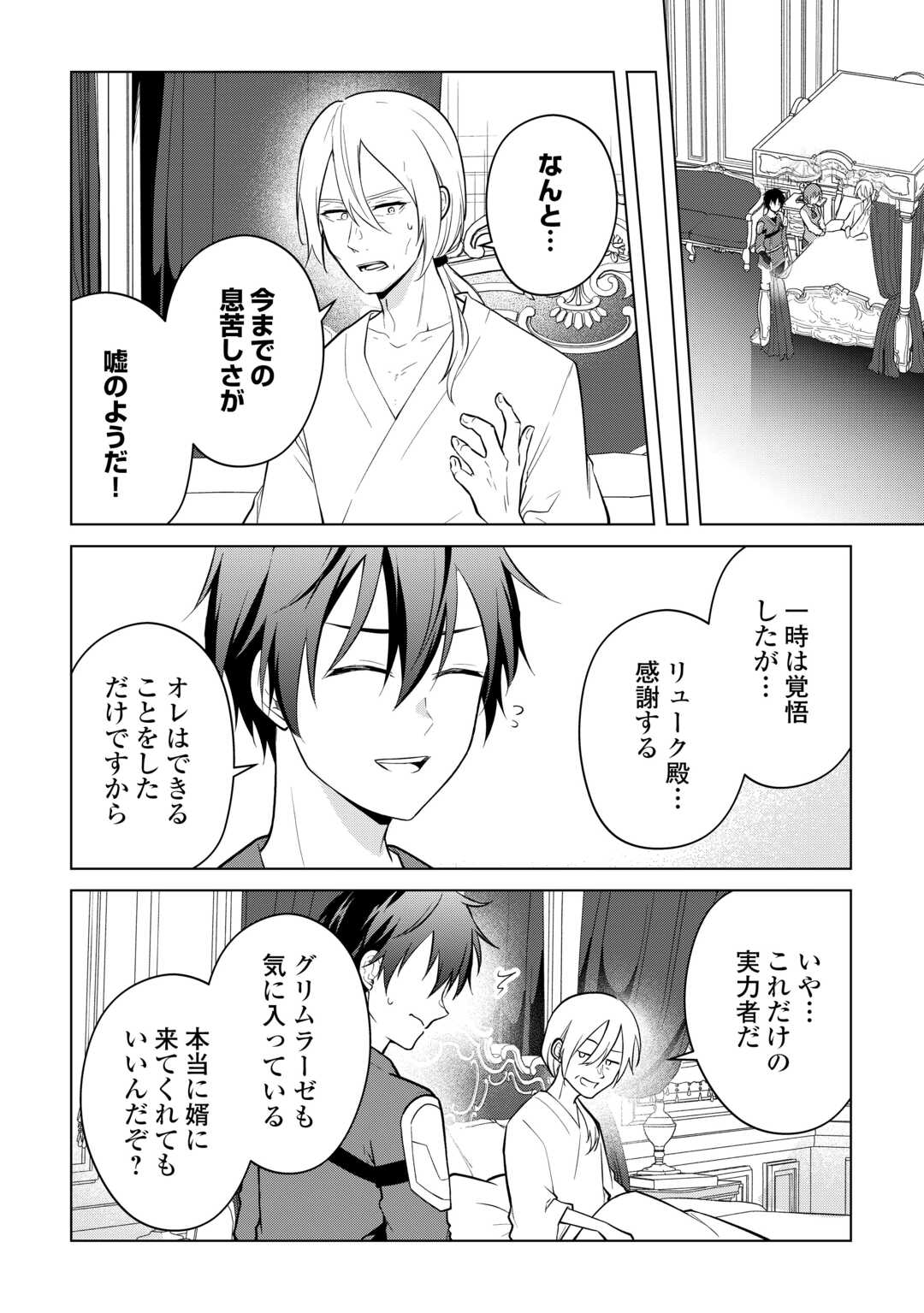 Kandou Kizoku na Ore no Kuzu Gift ga Tsuyosugiru! - Chapter 15 - Page 10