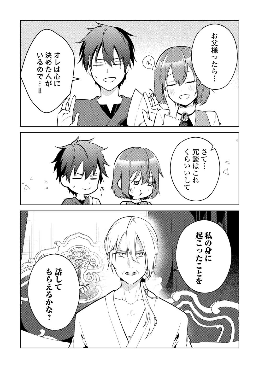 Kandou Kizoku na Ore no Kuzu Gift ga Tsuyosugiru! - Chapter 15 - Page 11