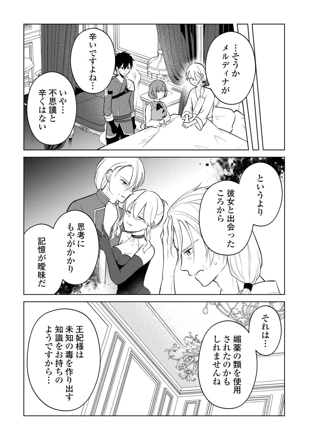 Kandou Kizoku na Ore no Kuzu Gift ga Tsuyosugiru! - Chapter 15 - Page 12