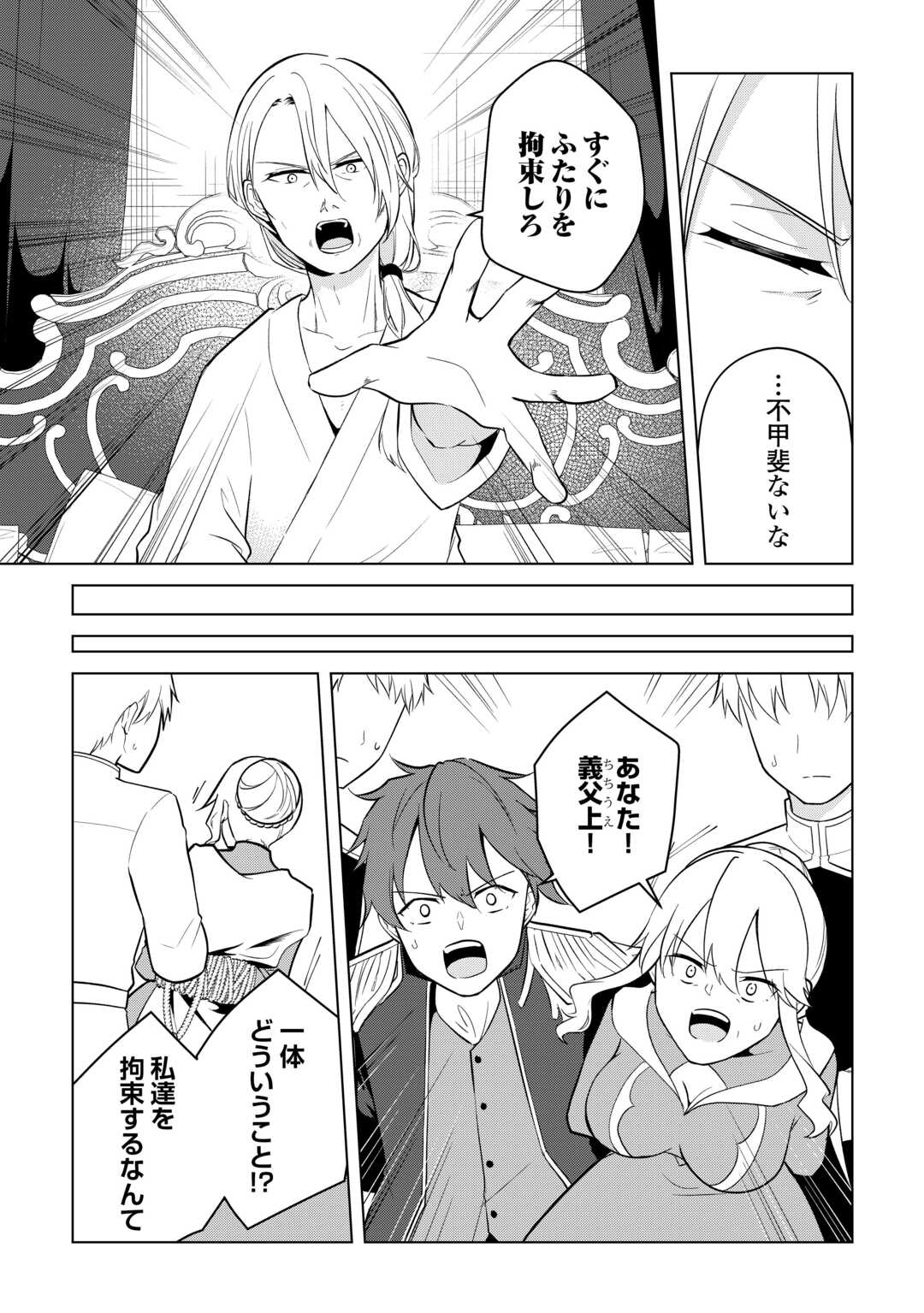 Kandou Kizoku na Ore no Kuzu Gift ga Tsuyosugiru! - Chapter 15 - Page 13