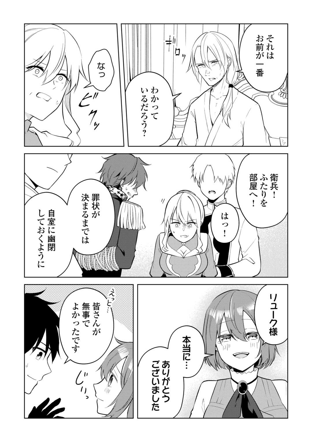 Kandou Kizoku na Ore no Kuzu Gift ga Tsuyosugiru! - Chapter 15 - Page 14