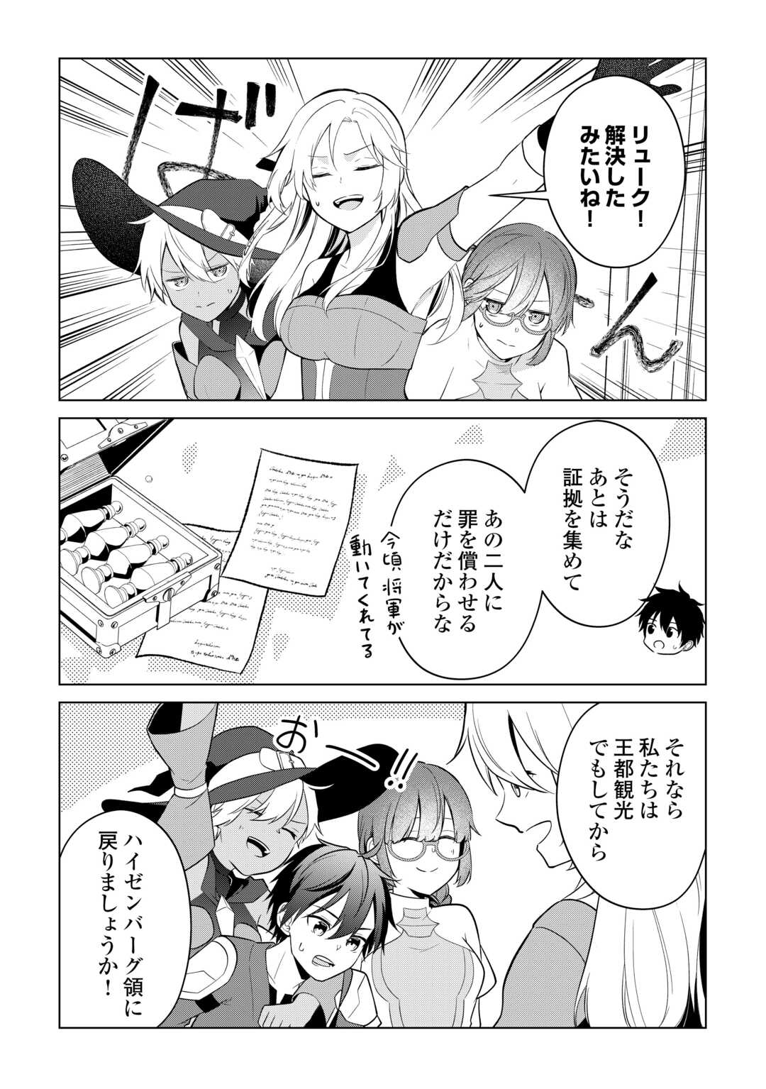 Kandou Kizoku na Ore no Kuzu Gift ga Tsuyosugiru! - Chapter 15 - Page 15