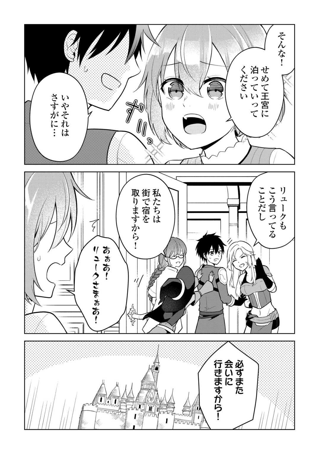 Kandou Kizoku na Ore no Kuzu Gift ga Tsuyosugiru! - Chapter 15 - Page 16